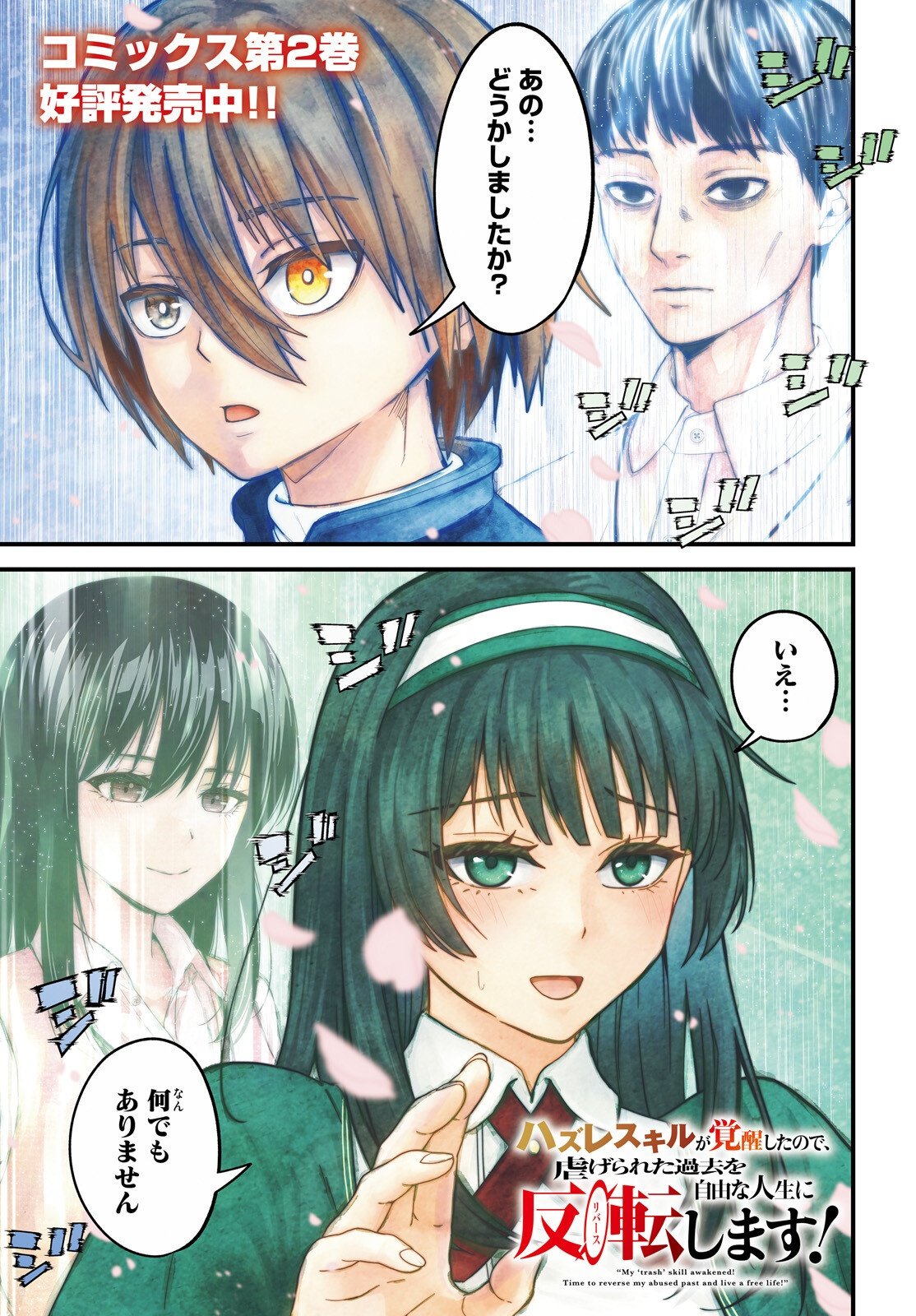 Hazure Skill ga Kakusei Shitanode, Shitagerareta Kako wo Jiyuu na Jinsei ni Hanten Shimasu! Chapter 9 1ページ