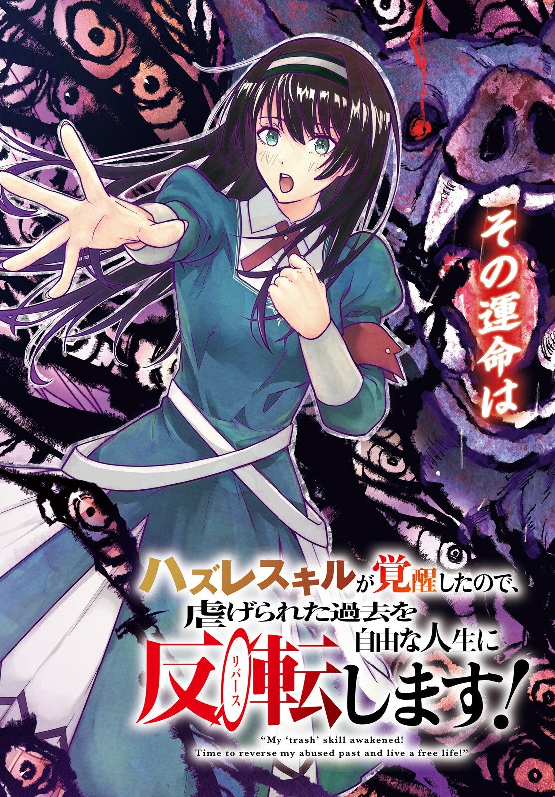 Hazure Skill ga Kakusei Shitanode, Shitagerareta Kako wo Jiyuu na Jinsei ni Hanten Shimasu! Chapter 9 2ページ