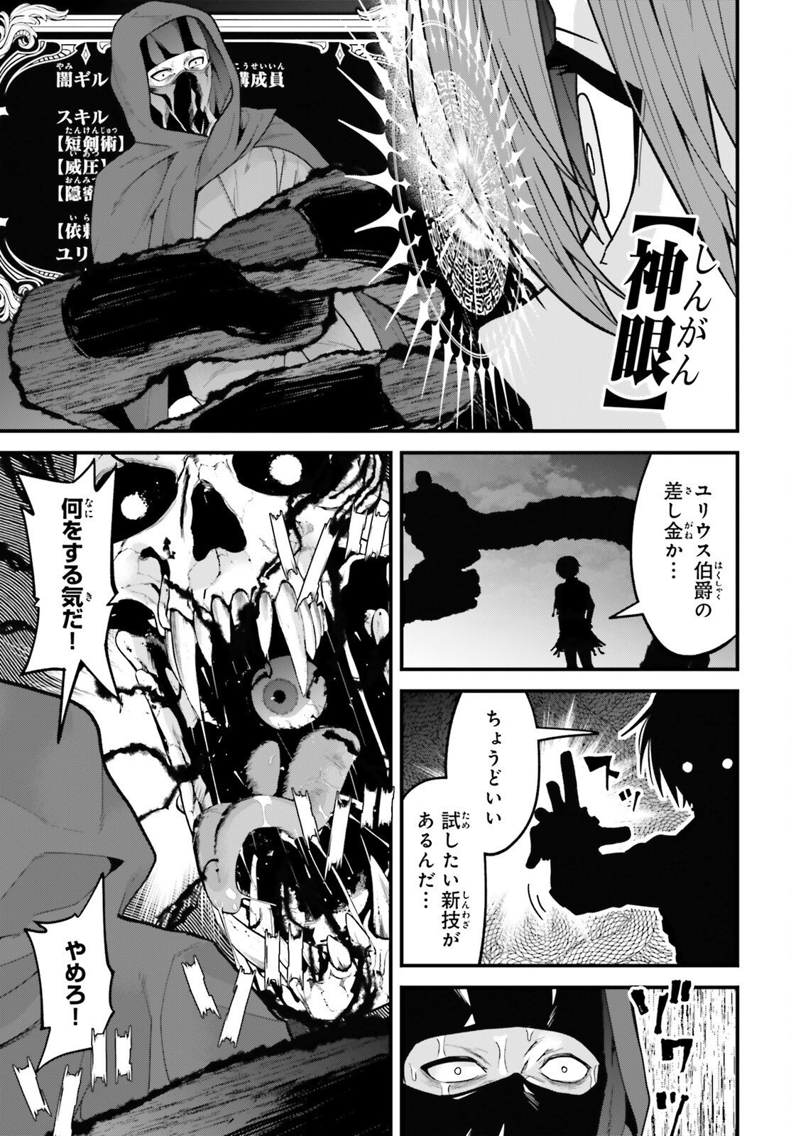 Hazure Skill ga Kakusei Shitanode, Shitagerareta Kako wo Jiyuu na Jinsei ni Hanten Shimasu! Chapter 9 12ページ