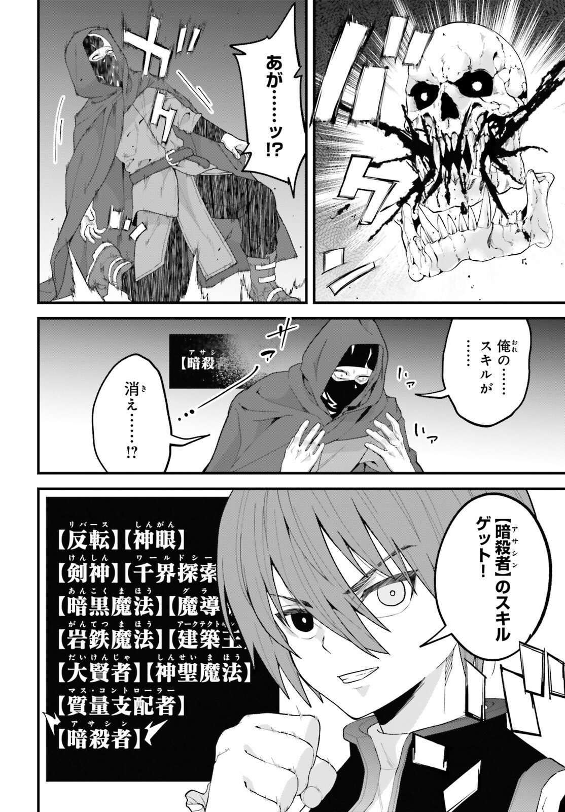 Hazure Skill ga Kakusei Shitanode, Shitagerareta Kako wo Jiyuu na Jinsei ni Hanten Shimasu! Chapter 9 15ページ