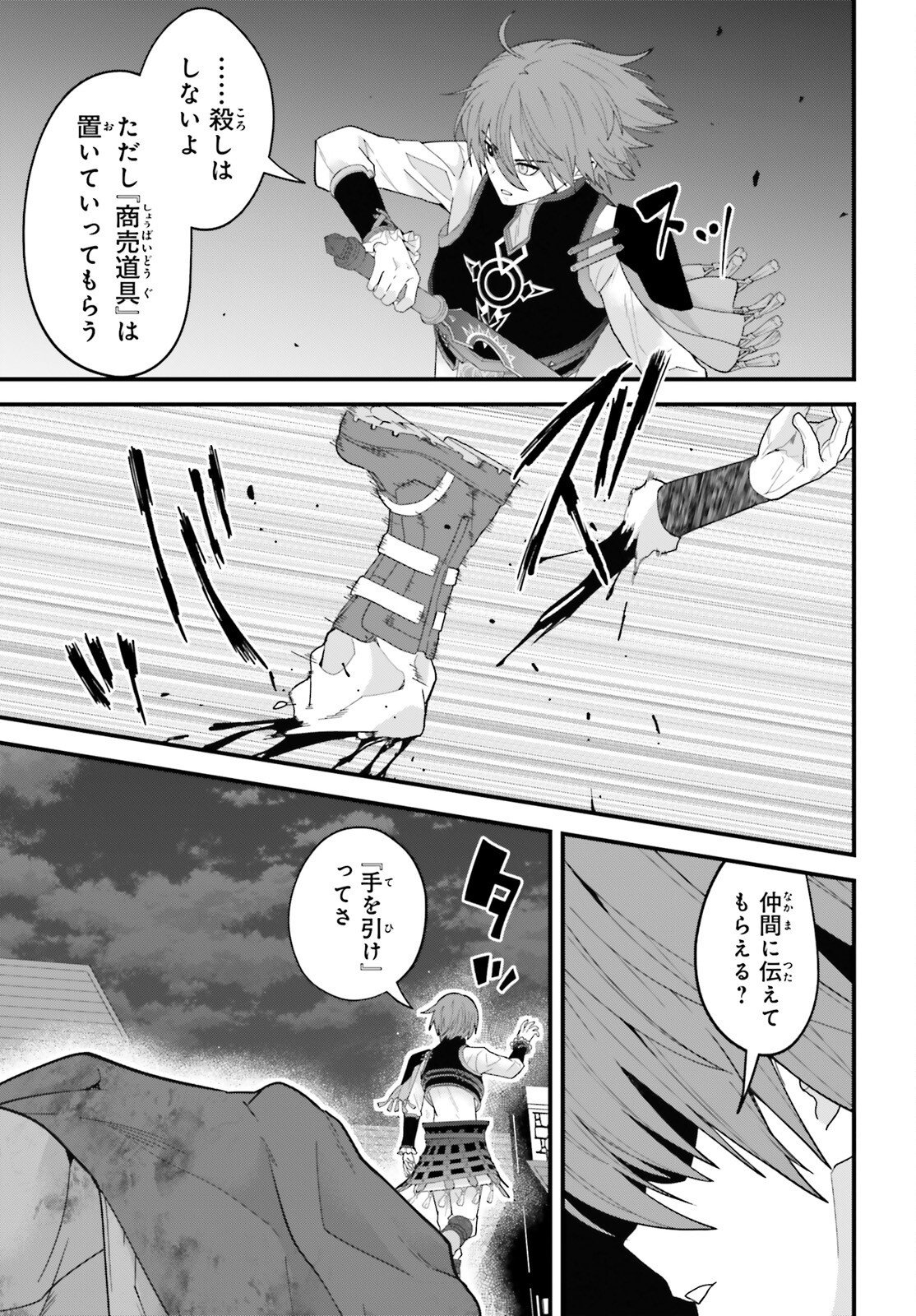 Hazure Skill ga Kakusei Shitanode, Shitagerareta Kako wo Jiyuu na Jinsei ni Hanten Shimasu! Chapter 9 16ページ