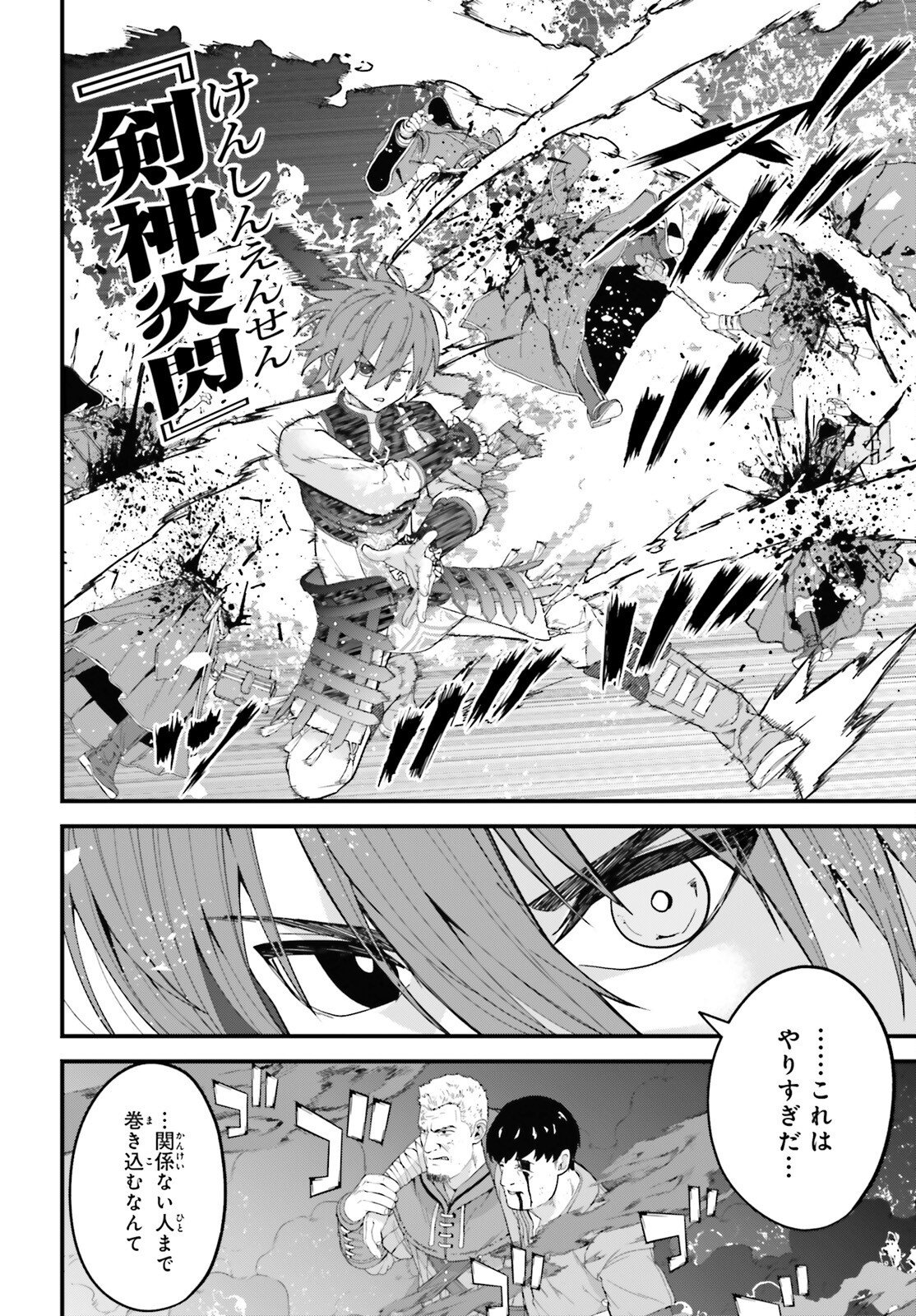 Hazure Skill ga Kakusei Shitanode, Shitagerareta Kako wo Jiyuu na Jinsei ni Hanten Shimasu! Chapter 9 19ページ