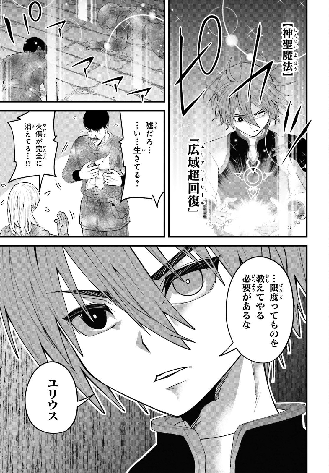 Hazure Skill ga Kakusei Shitanode, Shitagerareta Kako wo Jiyuu na Jinsei ni Hanten Shimasu! Chapter 9 20ページ