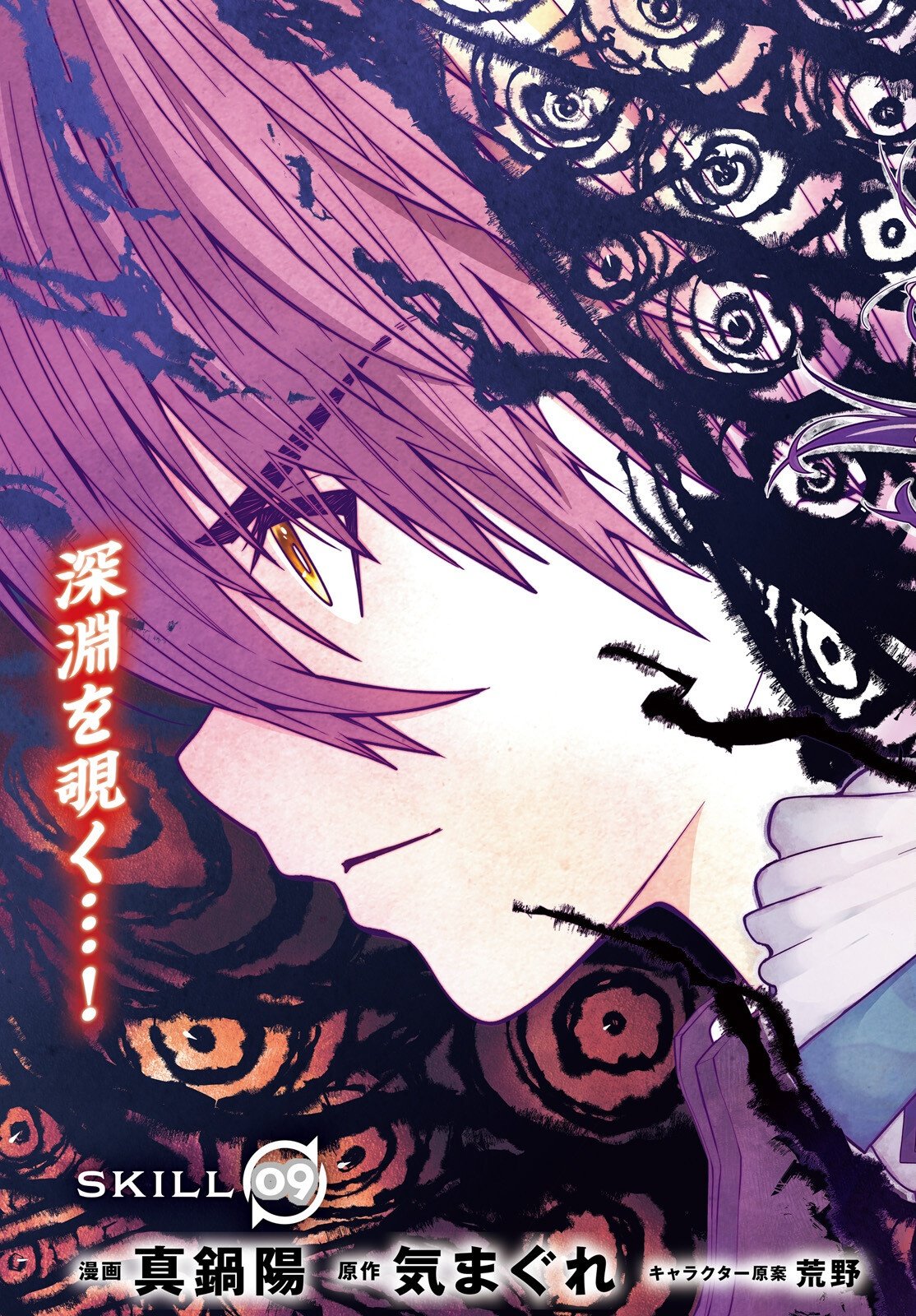 Hazure Skill ga Kakusei Shitanode, Shitagerareta Kako wo Jiyuu na Jinsei ni Hanten Shimasu! Chapter 9 3ページ