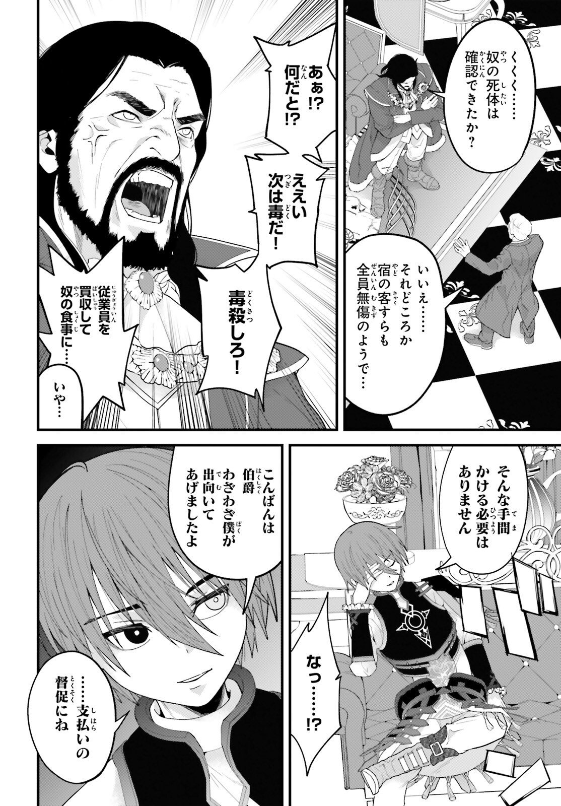 Hazure Skill ga Kakusei Shitanode, Shitagerareta Kako wo Jiyuu na Jinsei ni Hanten Shimasu! Chapter 9 21ページ