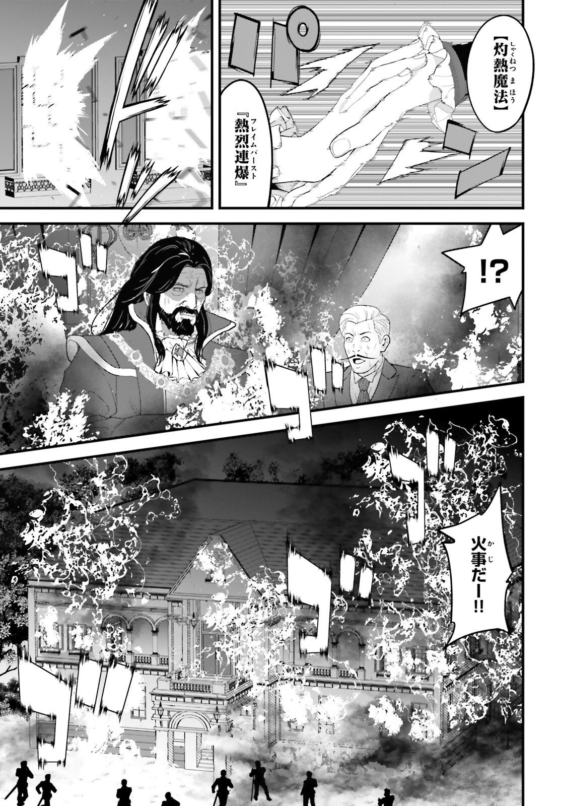 Hazure Skill ga Kakusei Shitanode, Shitagerareta Kako wo Jiyuu na Jinsei ni Hanten Shimasu! Chapter 9 22ページ