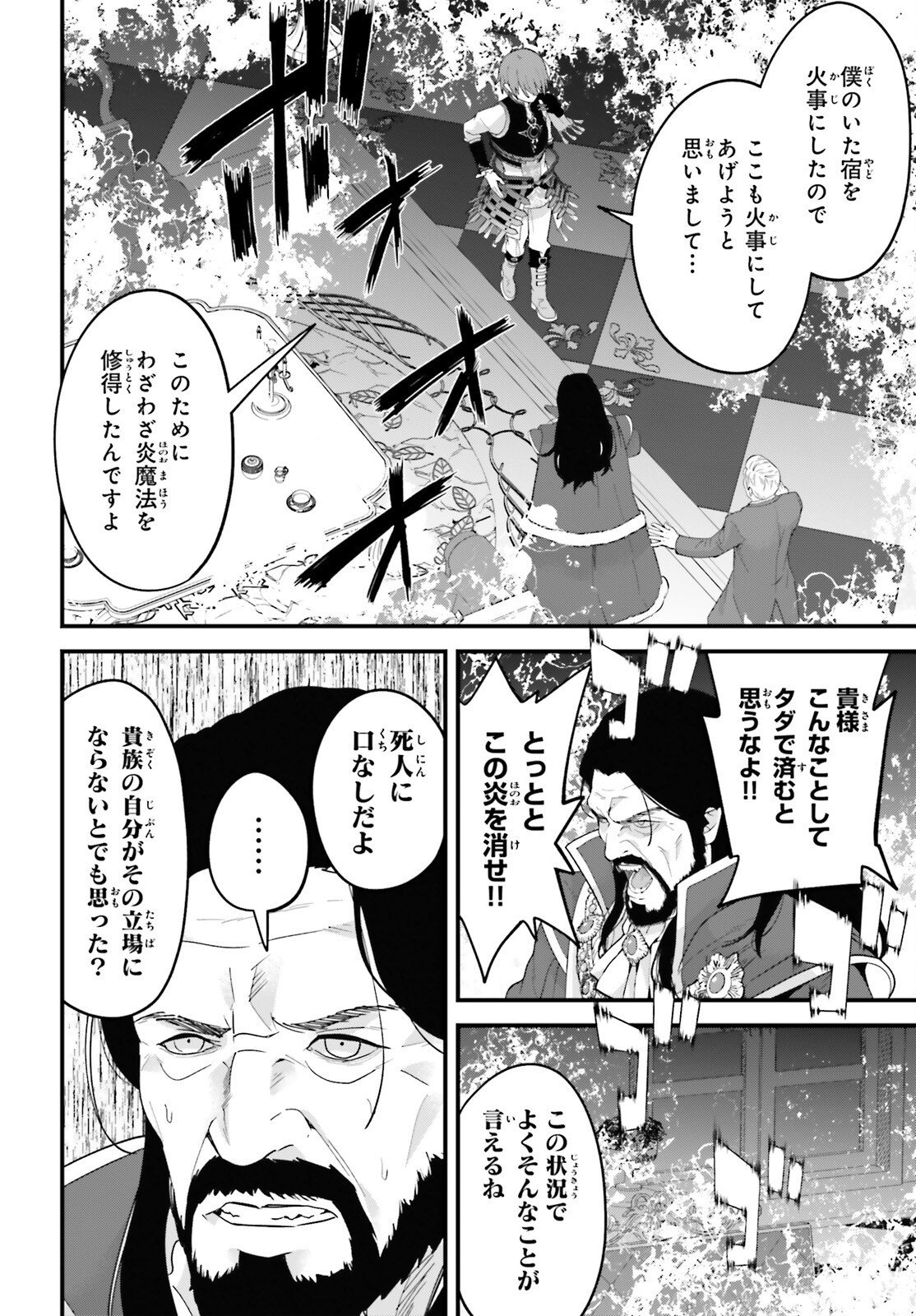Hazure Skill ga Kakusei Shitanode, Shitagerareta Kako wo Jiyuu na Jinsei ni Hanten Shimasu! Chapter 9 23ページ