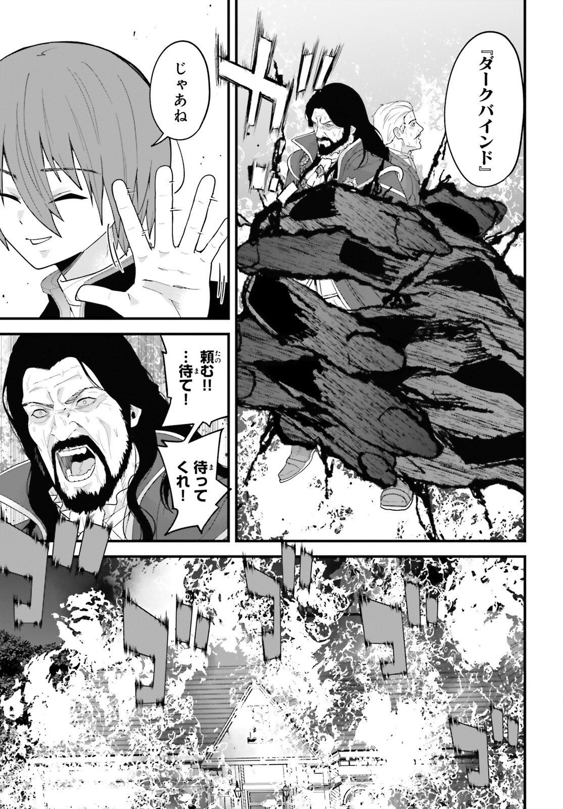Hazure Skill ga Kakusei Shitanode, Shitagerareta Kako wo Jiyuu na Jinsei ni Hanten Shimasu! Chapter 9 24ページ