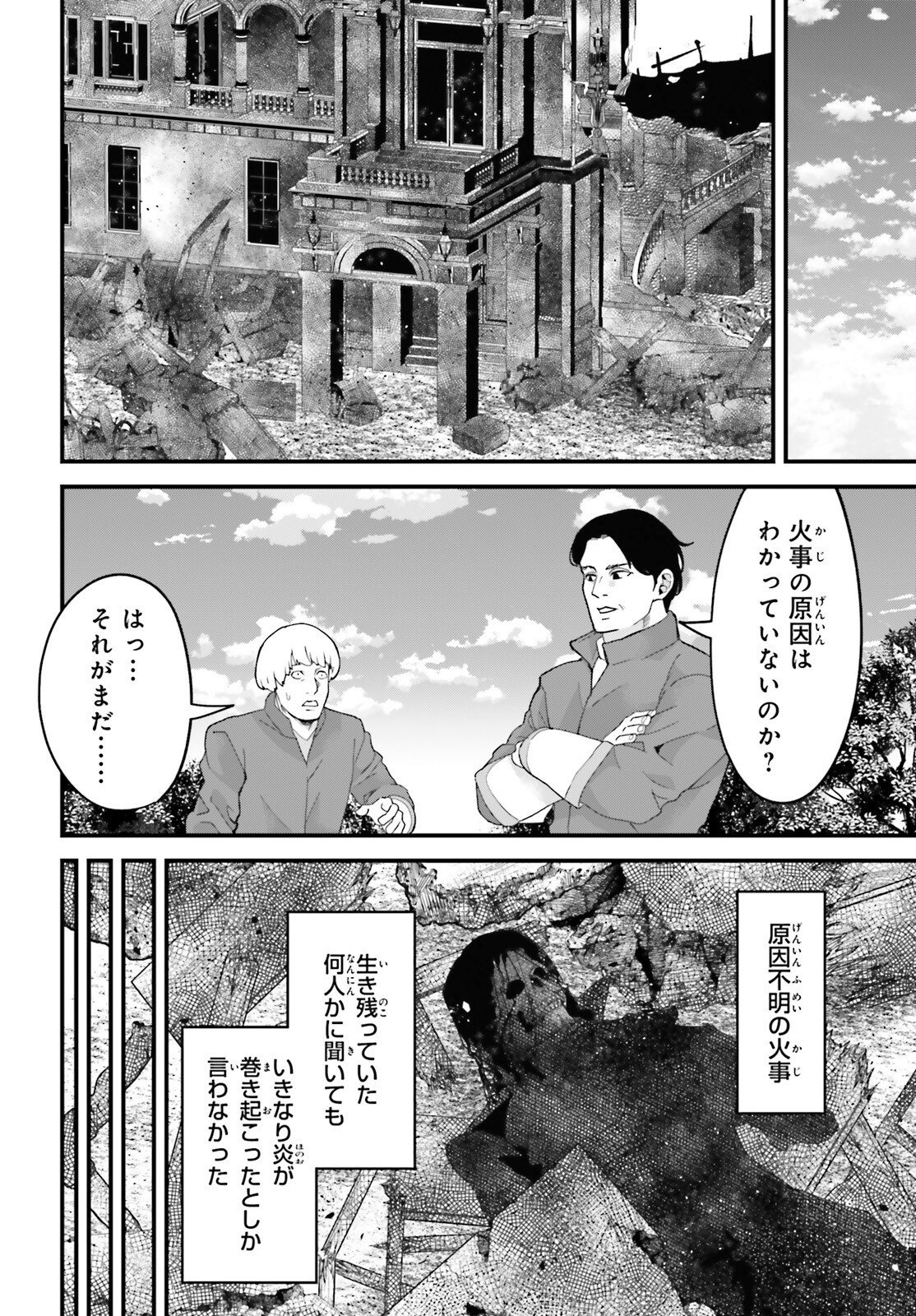 Hazure Skill ga Kakusei Shitanode, Shitagerareta Kako wo Jiyuu na Jinsei ni Hanten Shimasu! Chapter 9 25ページ