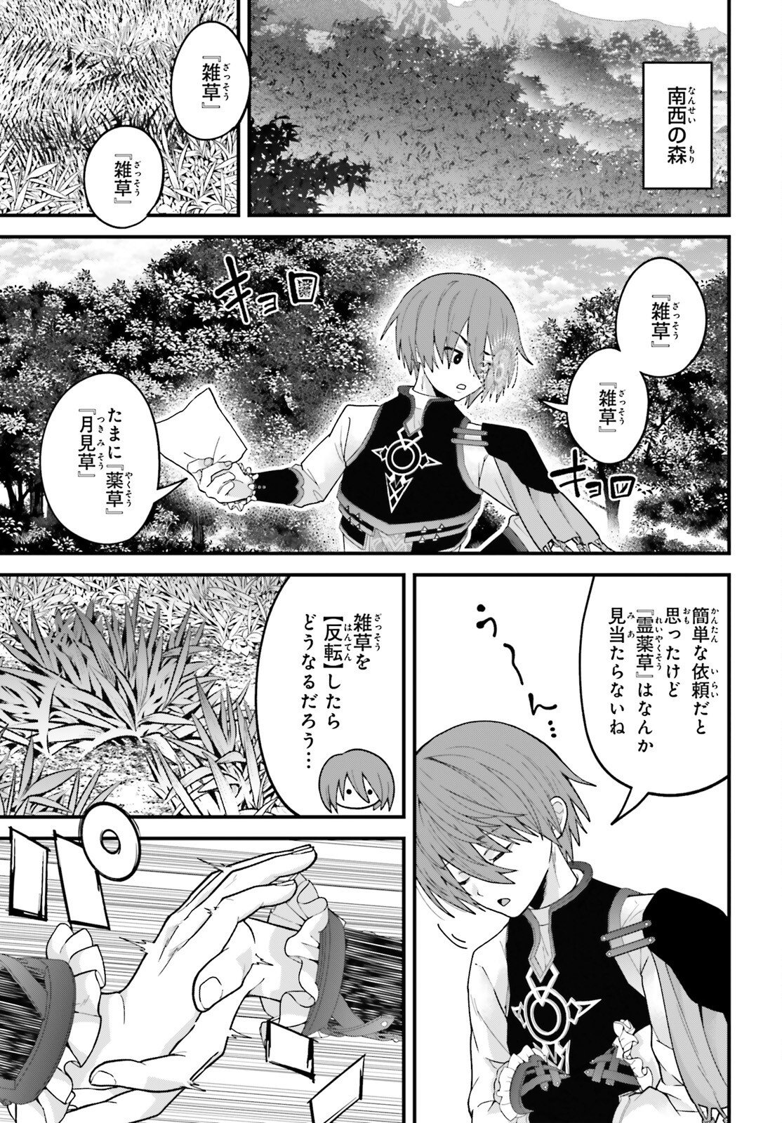Hazure Skill ga Kakusei Shitanode, Shitagerareta Kako wo Jiyuu na Jinsei ni Hanten Shimasu! Chapter 9 26ページ