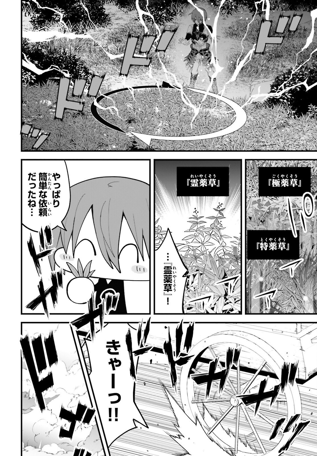 Hazure Skill ga Kakusei Shitanode, Shitagerareta Kako wo Jiyuu na Jinsei ni Hanten Shimasu! Chapter 9 27ページ