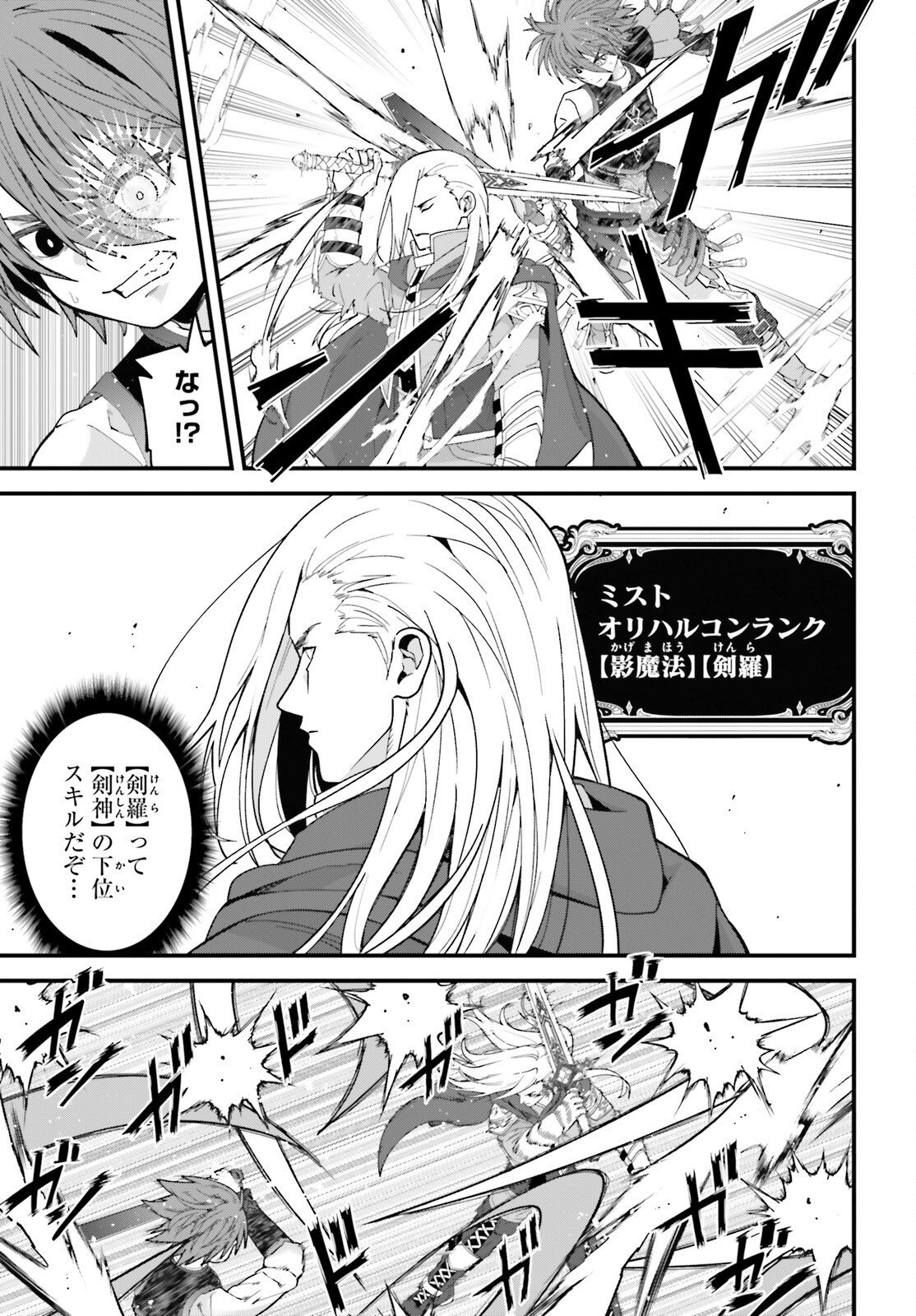 Hazure Skill ga Kakusei Shitanode, Shitagerareta Kako wo Jiyuu na Jinsei ni Hanten Shimasu! Chapter 9 30ページ