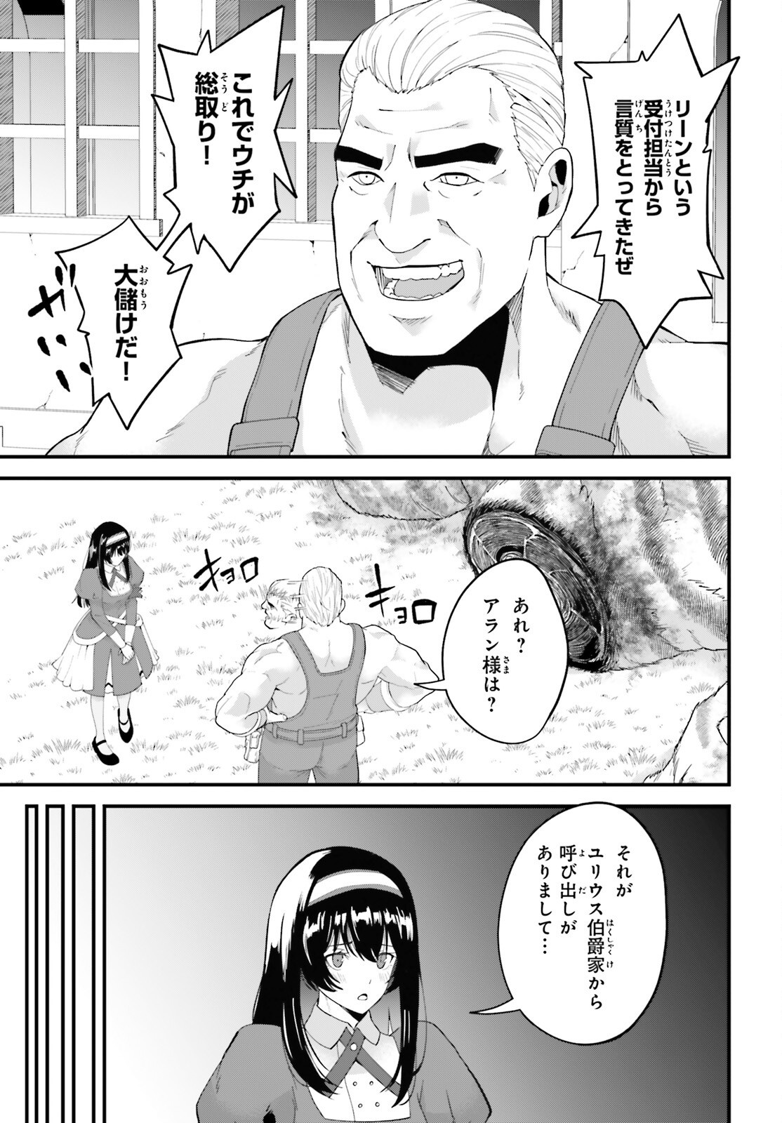 Hazure Skill ga Kakusei Shitanode, Shitagerareta Kako wo Jiyuu na Jinsei ni Hanten Shimasu! Chapter 9 4ページ