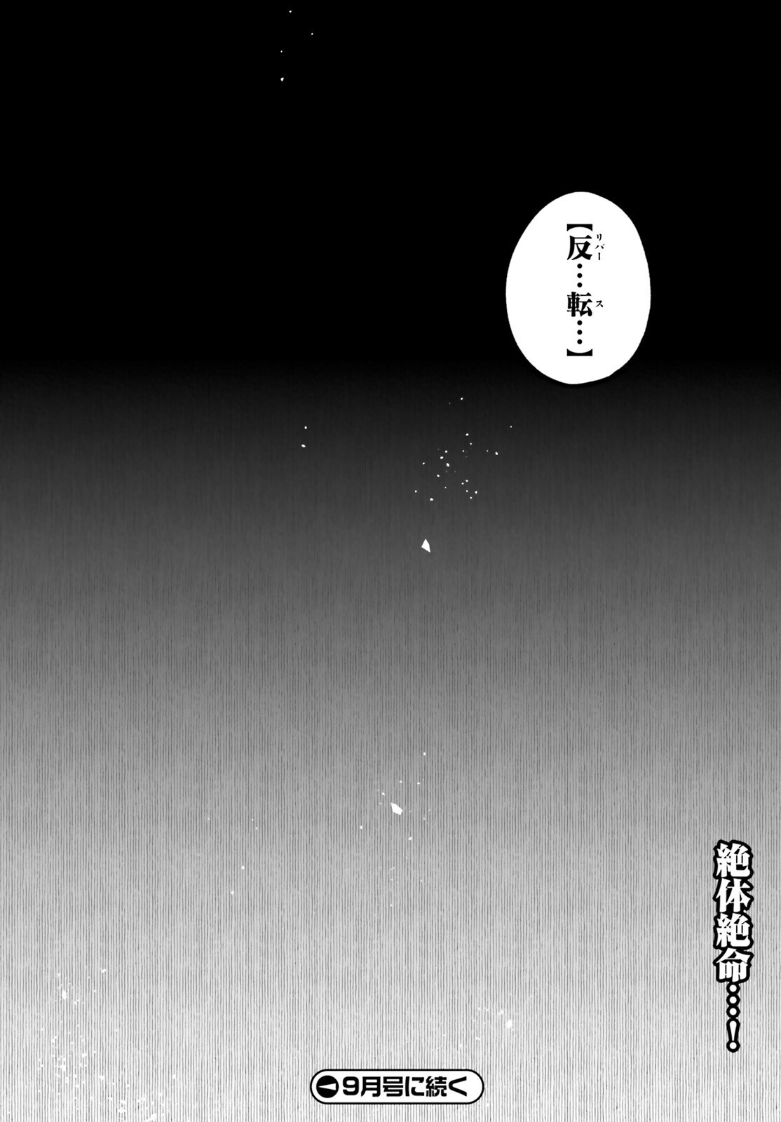 Hazure Skill ga Kakusei Shitanode, Shitagerareta Kako wo Jiyuu na Jinsei ni Hanten Shimasu! Chapter 9 37ページ