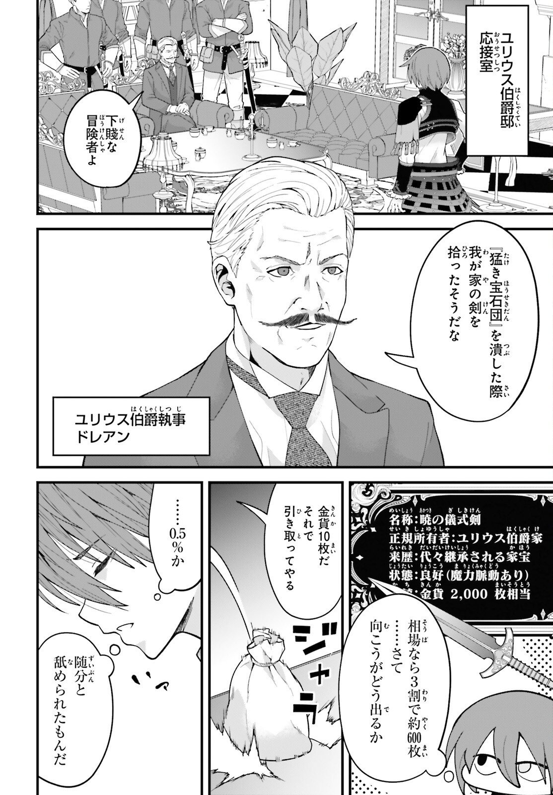 Hazure Skill ga Kakusei Shitanode, Shitagerareta Kako wo Jiyuu na Jinsei ni Hanten Shimasu! Chapter 9 5ページ