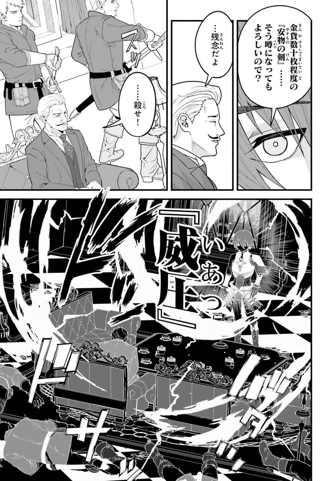 Hazure Skill ga Kakusei Shitanode, Shitagerareta Kako wo Jiyuu na Jinsei ni Hanten Shimasu! Chapter 9 6ページ