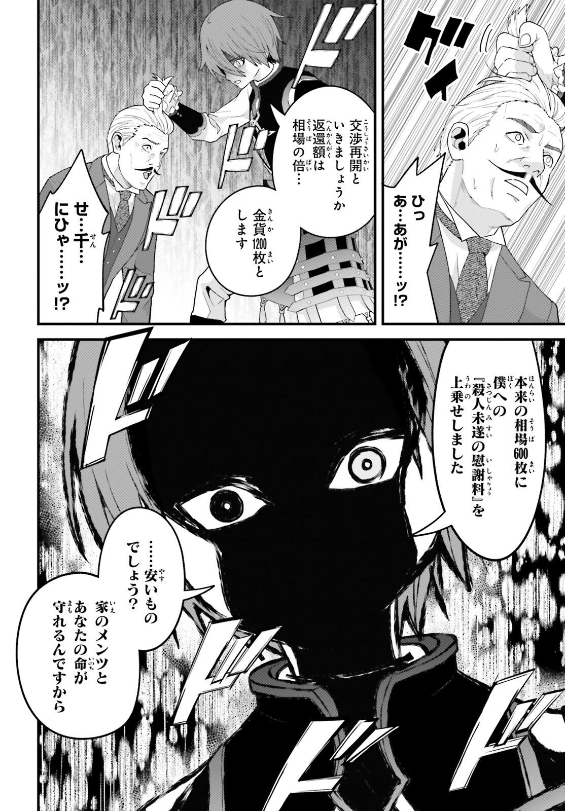 Hazure Skill ga Kakusei Shitanode, Shitagerareta Kako wo Jiyuu na Jinsei ni Hanten Shimasu! Chapter 9 7ページ