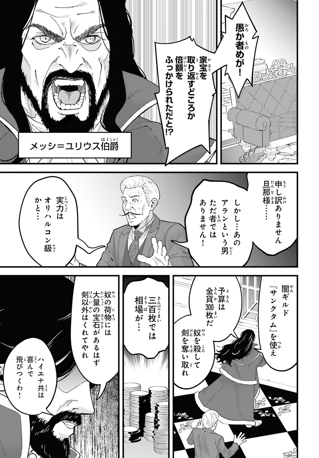 Hazure Skill ga Kakusei Shitanode, Shitagerareta Kako wo Jiyuu na Jinsei ni Hanten Shimasu! Chapter 9 8ページ