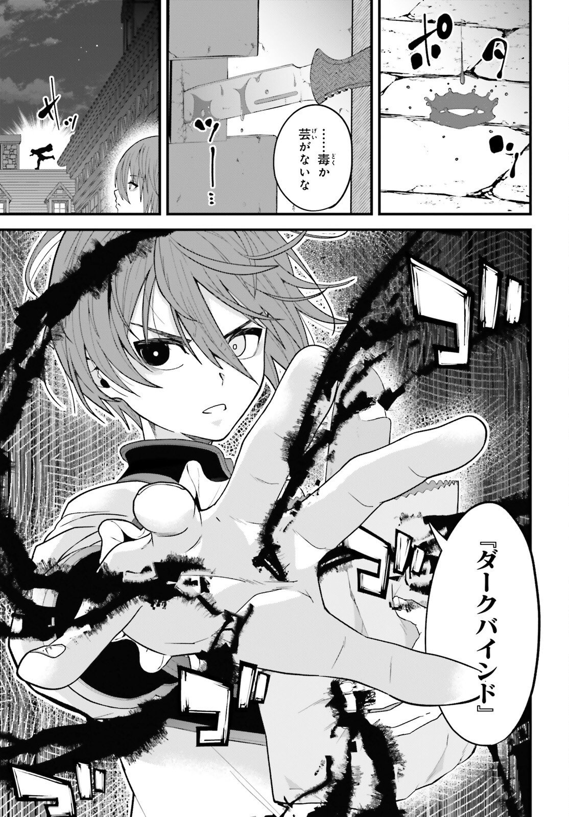 Hazure Skill ga Kakusei Shitanode, Shitagerareta Kako wo Jiyuu na Jinsei ni Hanten Shimasu! Chapter 9 10ページ