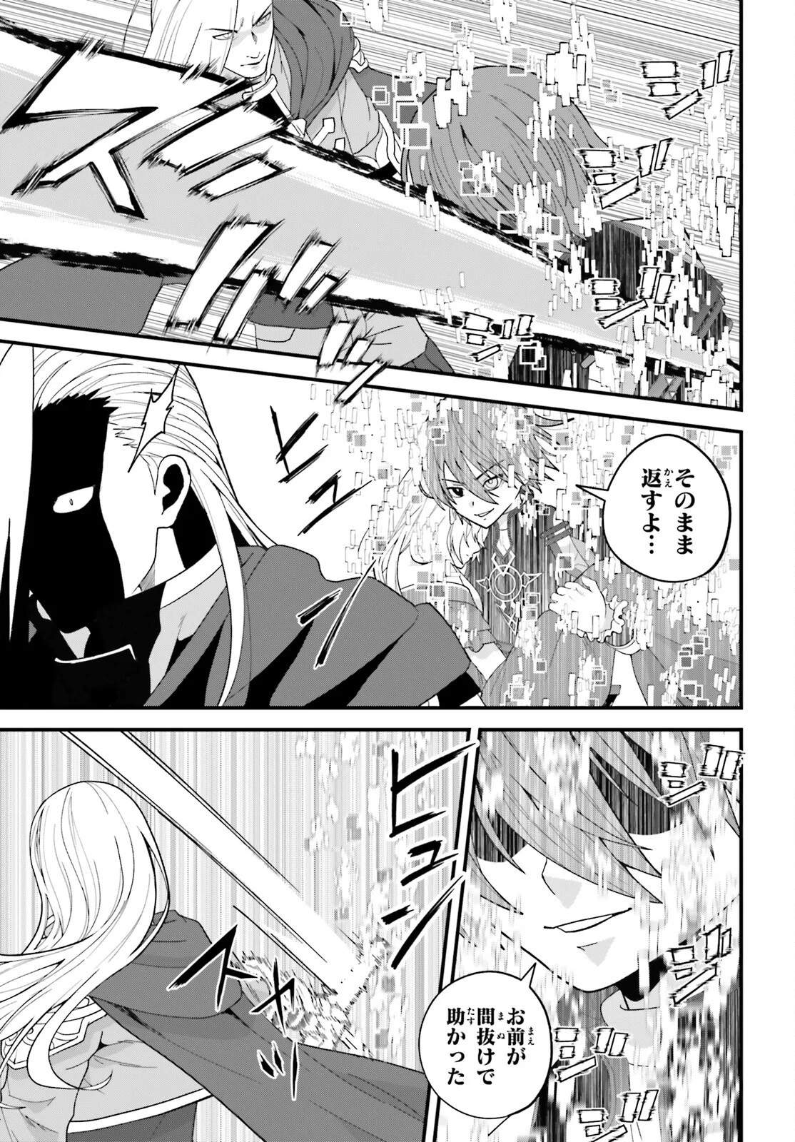 Hazure Skill ga Kakusei Shitanode, Shitagerareta Kako wo Jiyuu na Jinsei ni Hanten Shimasu! Chapter 10 11ページ