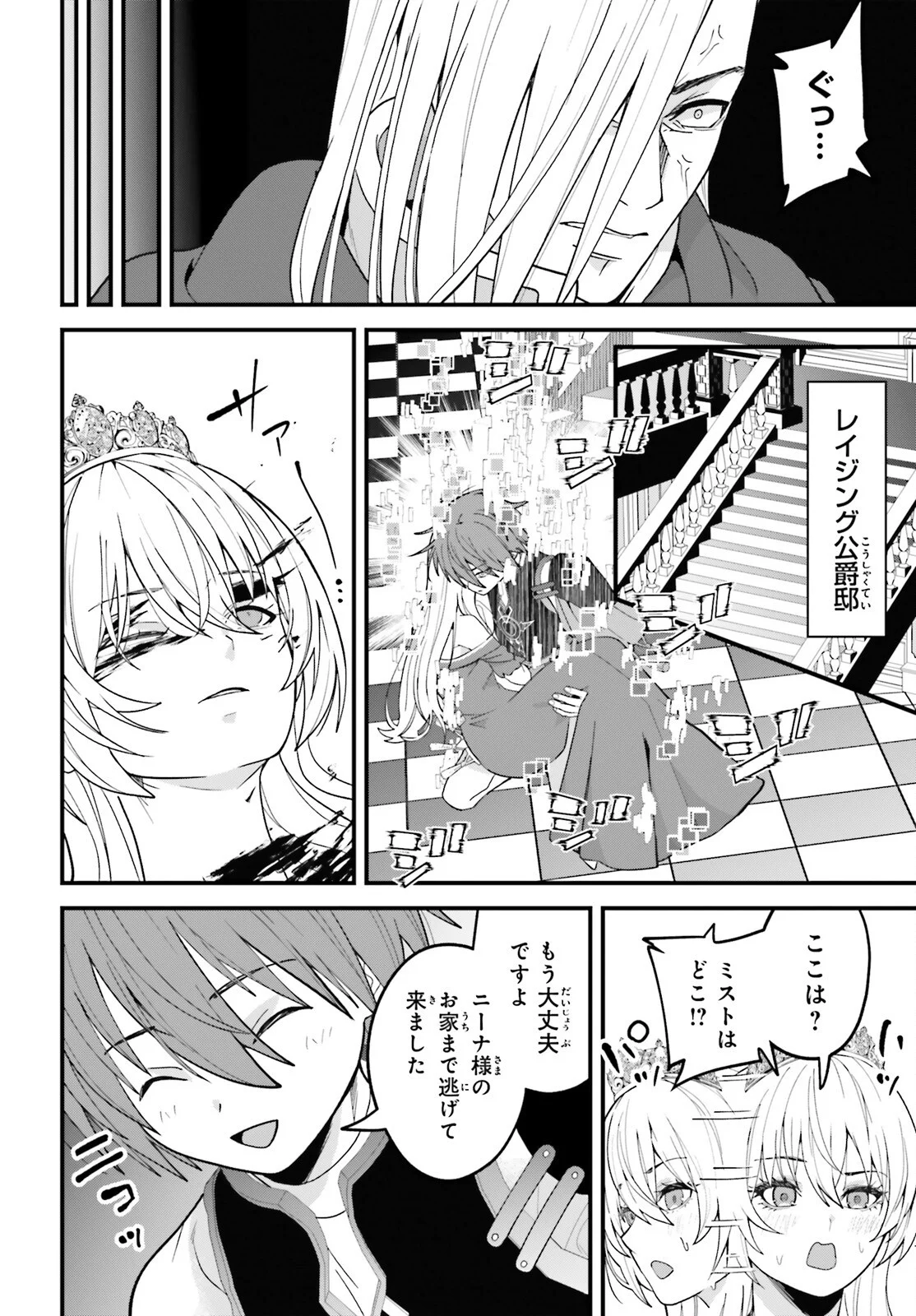 Hazure Skill ga Kakusei Shitanode, Shitagerareta Kako wo Jiyuu na Jinsei ni Hanten Shimasu! Chapter 10 12ページ