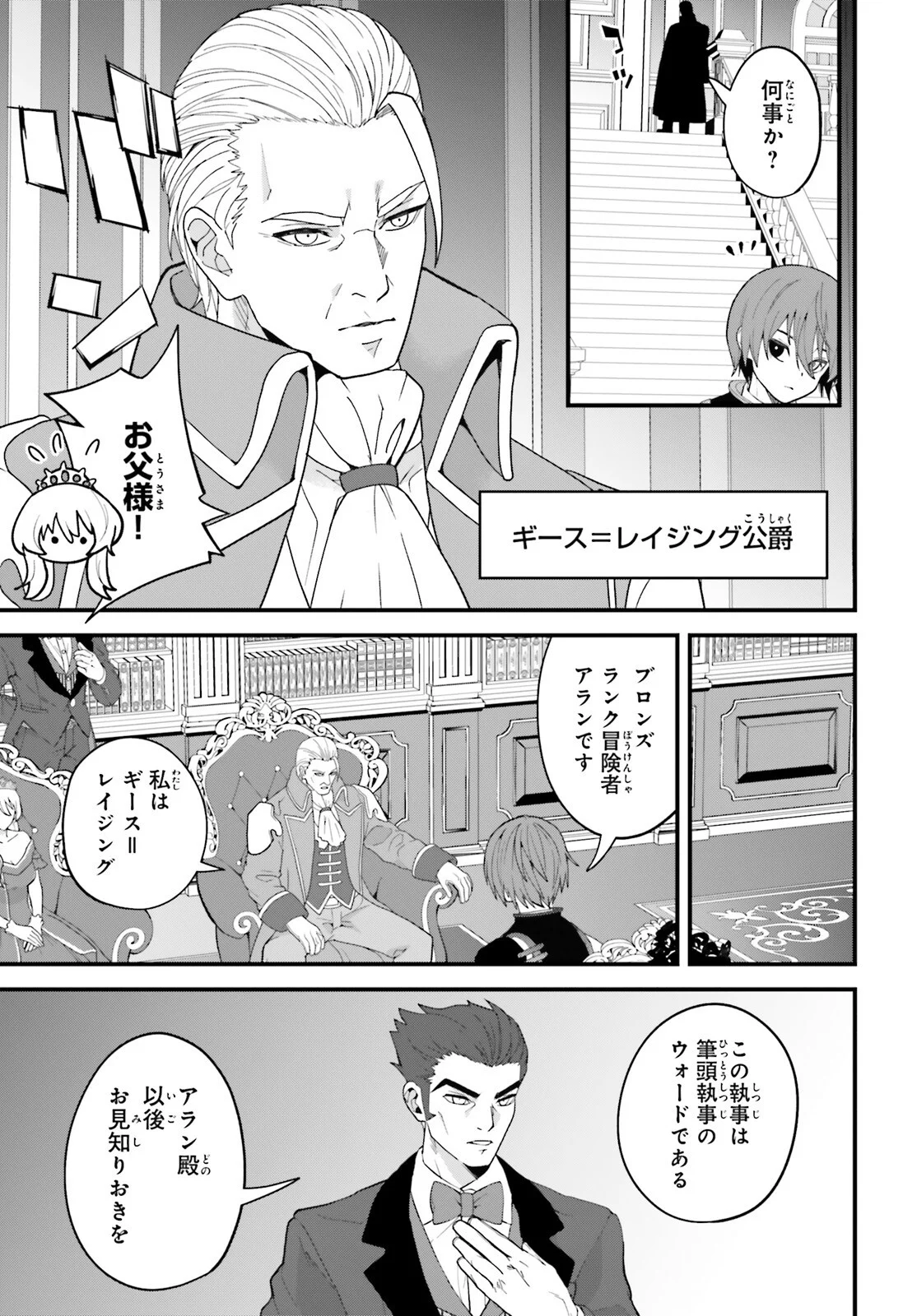 Hazure Skill ga Kakusei Shitanode, Shitagerareta Kako wo Jiyuu na Jinsei ni Hanten Shimasu! Chapter 10 13ページ