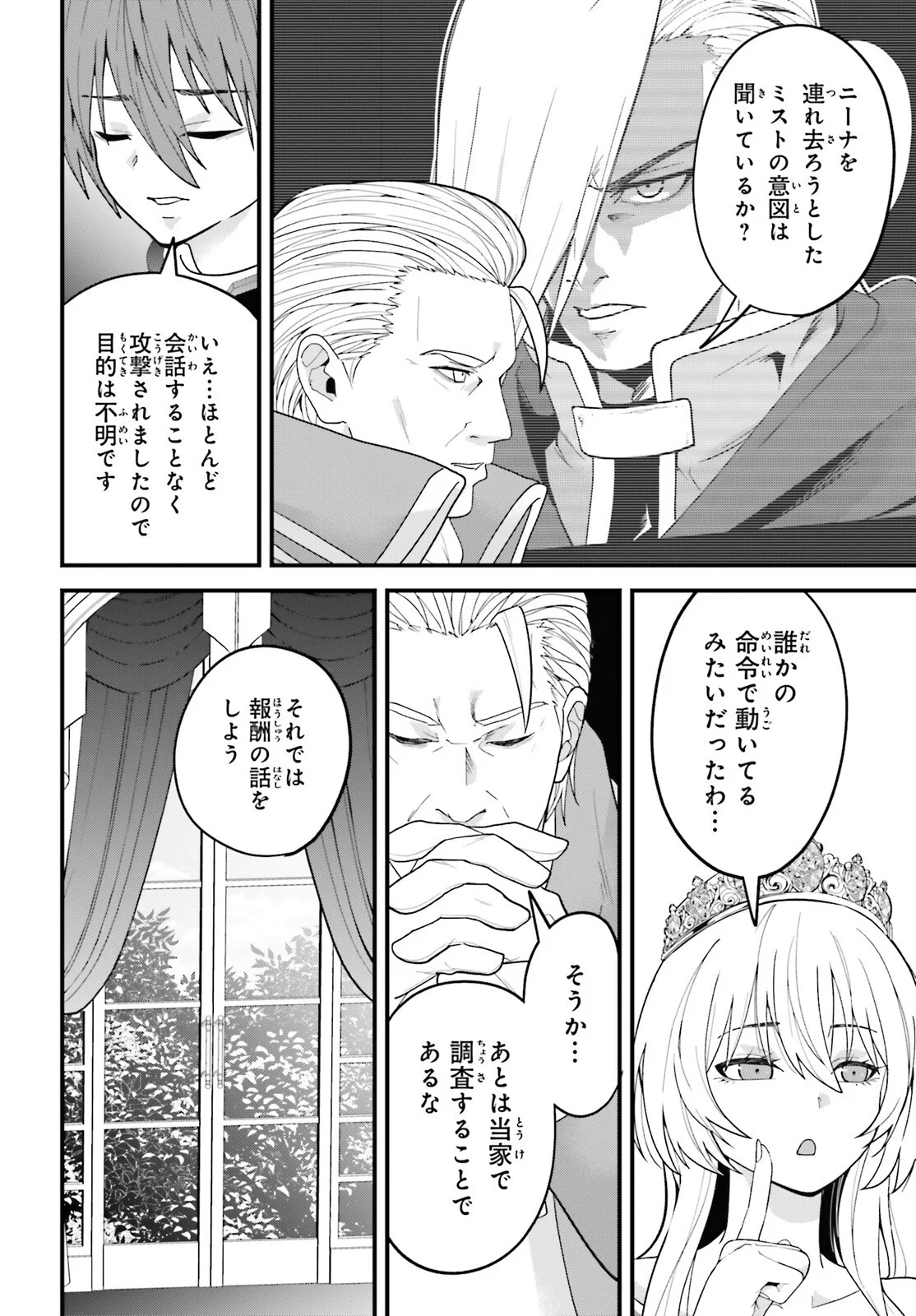 Hazure Skill ga Kakusei Shitanode, Shitagerareta Kako wo Jiyuu na Jinsei ni Hanten Shimasu! Chapter 10 14ページ