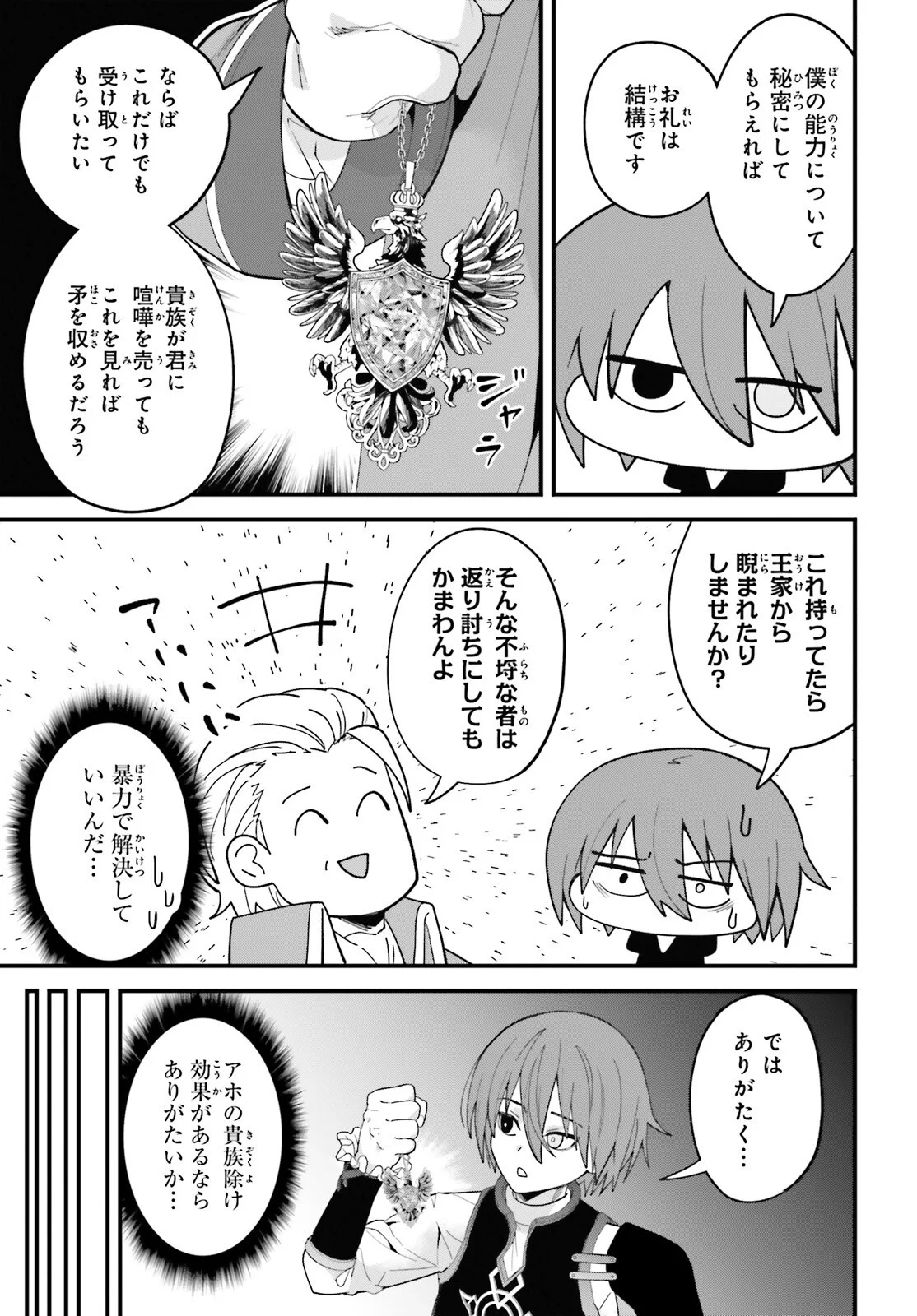 Hazure Skill ga Kakusei Shitanode, Shitagerareta Kako wo Jiyuu na Jinsei ni Hanten Shimasu! Chapter 10 15ページ