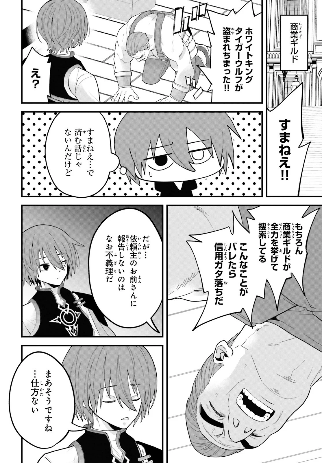 Hazure Skill ga Kakusei Shitanode, Shitagerareta Kako wo Jiyuu na Jinsei ni Hanten Shimasu! Chapter 10 16ページ