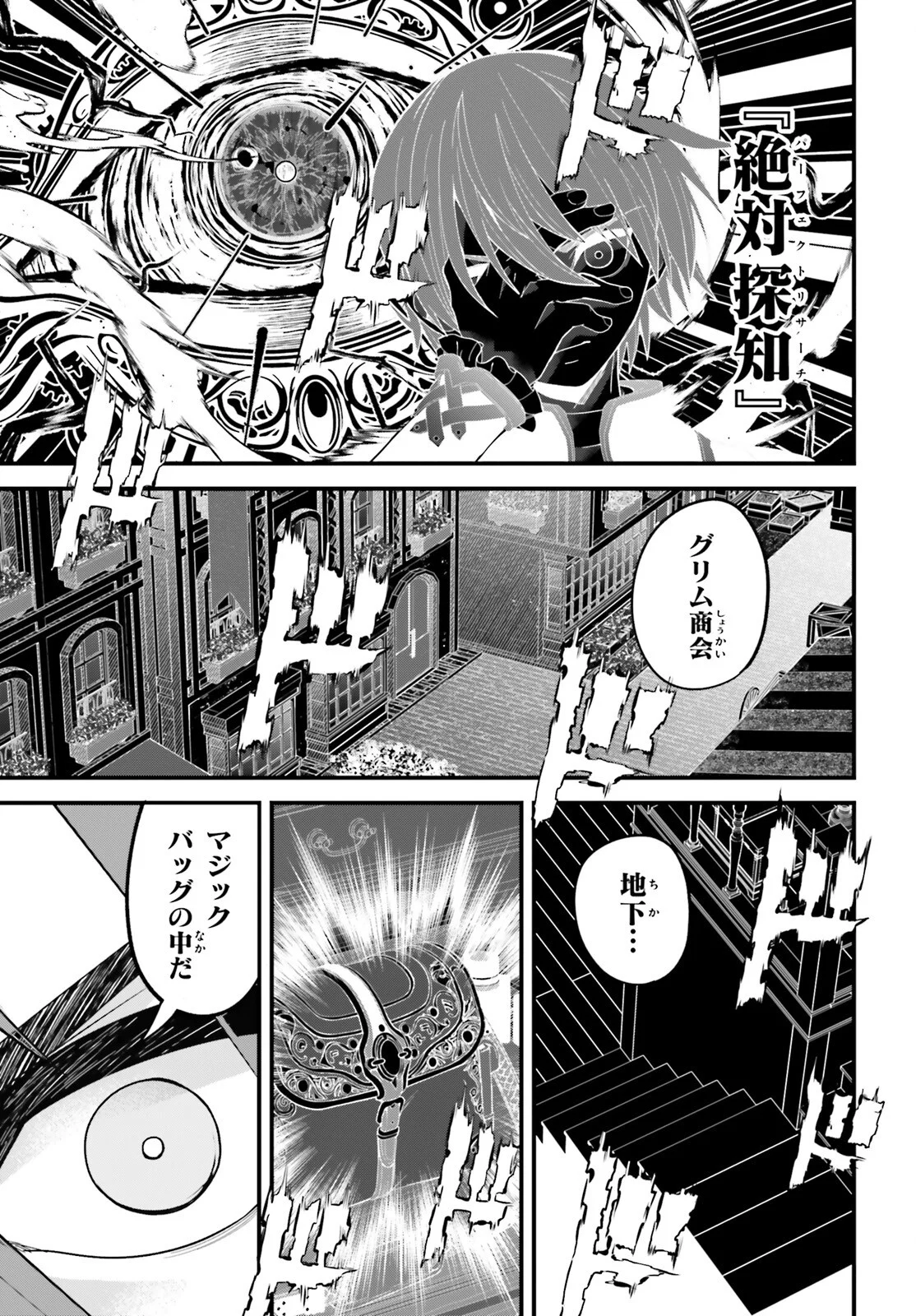 Hazure Skill ga Kakusei Shitanode, Shitagerareta Kako wo Jiyuu na Jinsei ni Hanten Shimasu! Chapter 10 17ページ