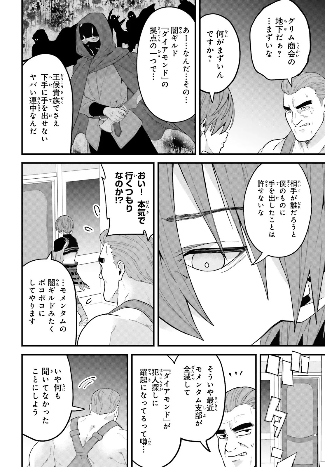 Hazure Skill ga Kakusei Shitanode, Shitagerareta Kako wo Jiyuu na Jinsei ni Hanten Shimasu! Chapter 10 18ページ