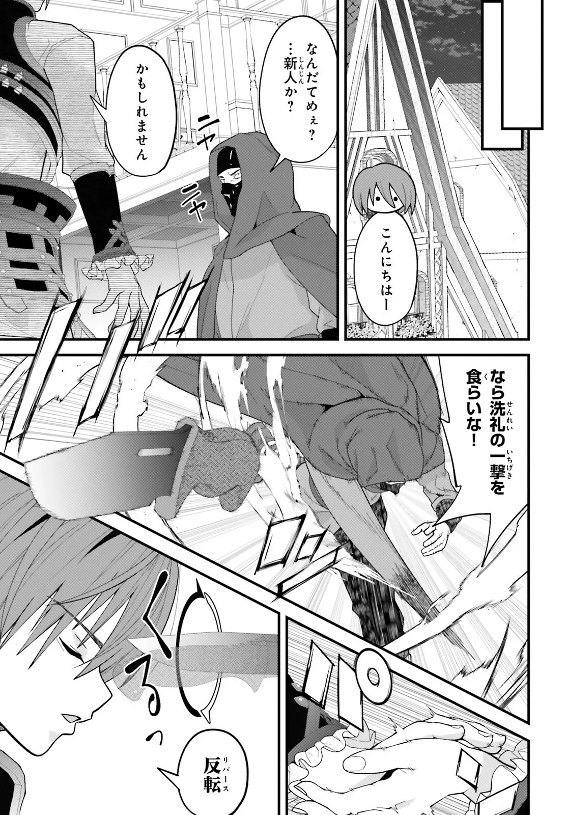 Hazure Skill ga Kakusei Shitanode, Shitagerareta Kako wo Jiyuu na Jinsei ni Hanten Shimasu! Chapter 10 19ページ