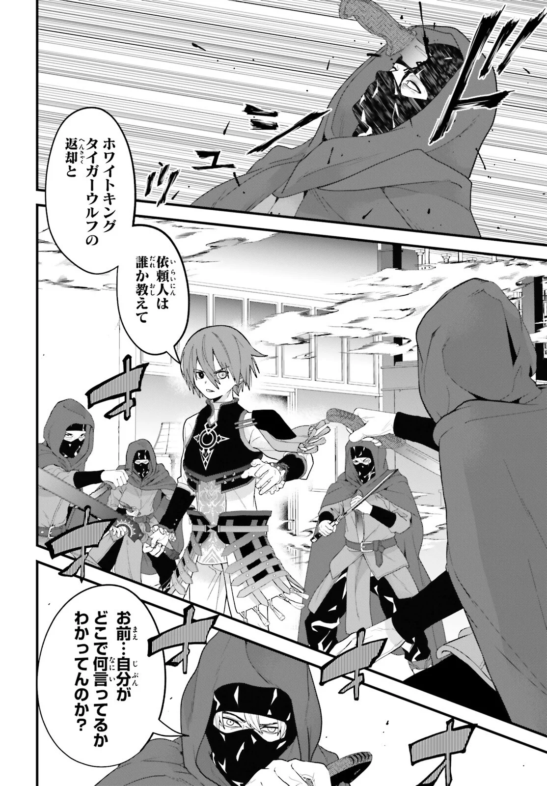 Hazure Skill ga Kakusei Shitanode, Shitagerareta Kako wo Jiyuu na Jinsei ni Hanten Shimasu! Chapter 10 20ページ