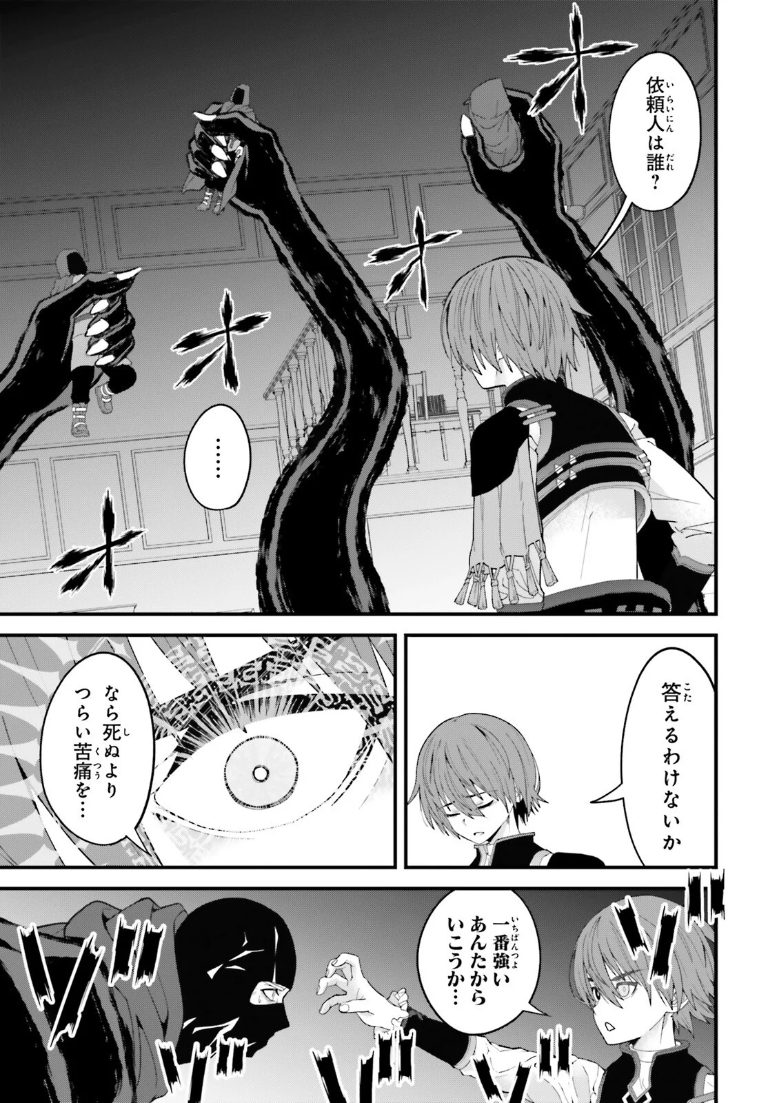 Hazure Skill ga Kakusei Shitanode, Shitagerareta Kako wo Jiyuu na Jinsei ni Hanten Shimasu! Chapter 10 25ページ