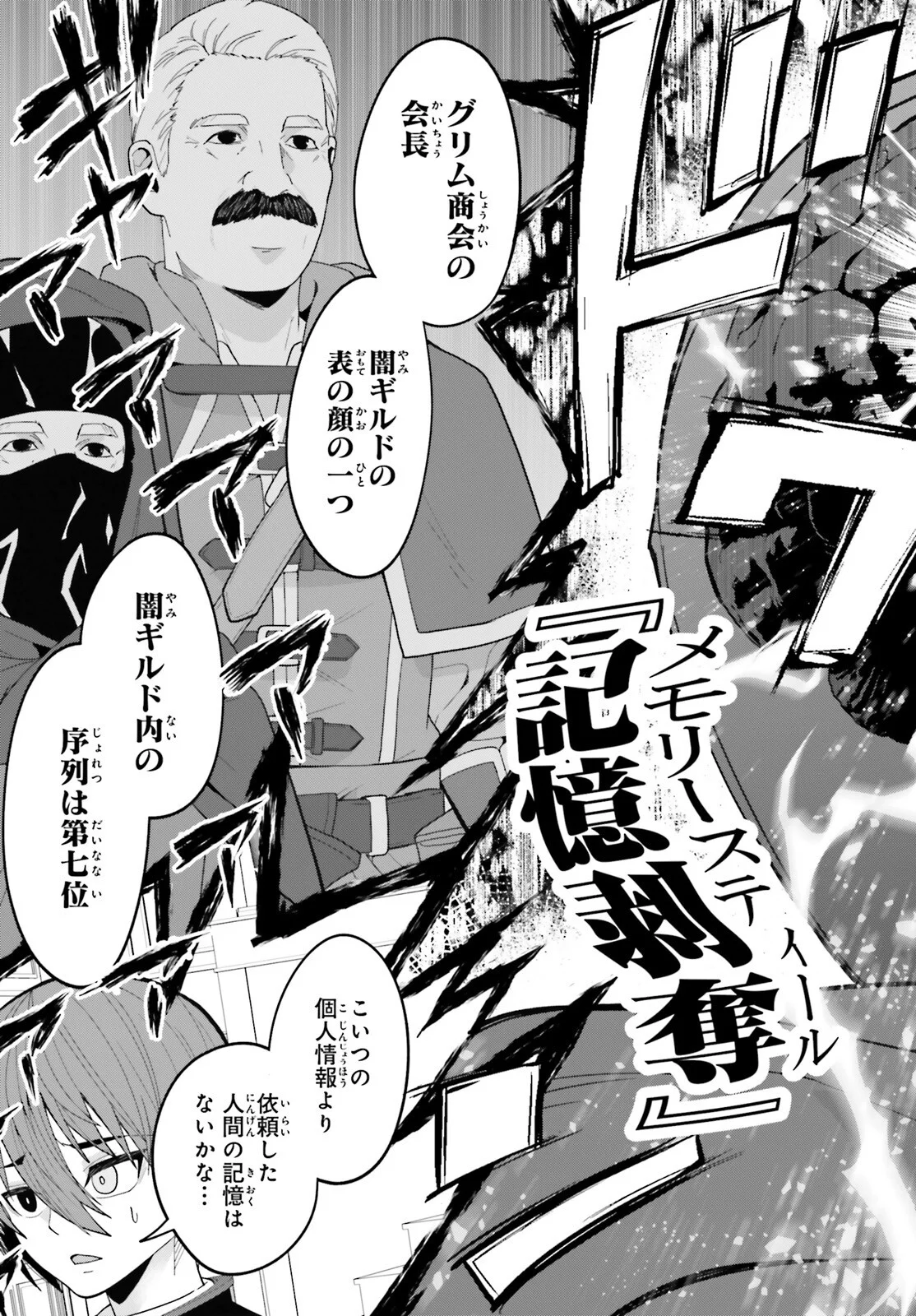 Hazure Skill ga Kakusei Shitanode, Shitagerareta Kako wo Jiyuu na Jinsei ni Hanten Shimasu! Chapter 10 27ページ