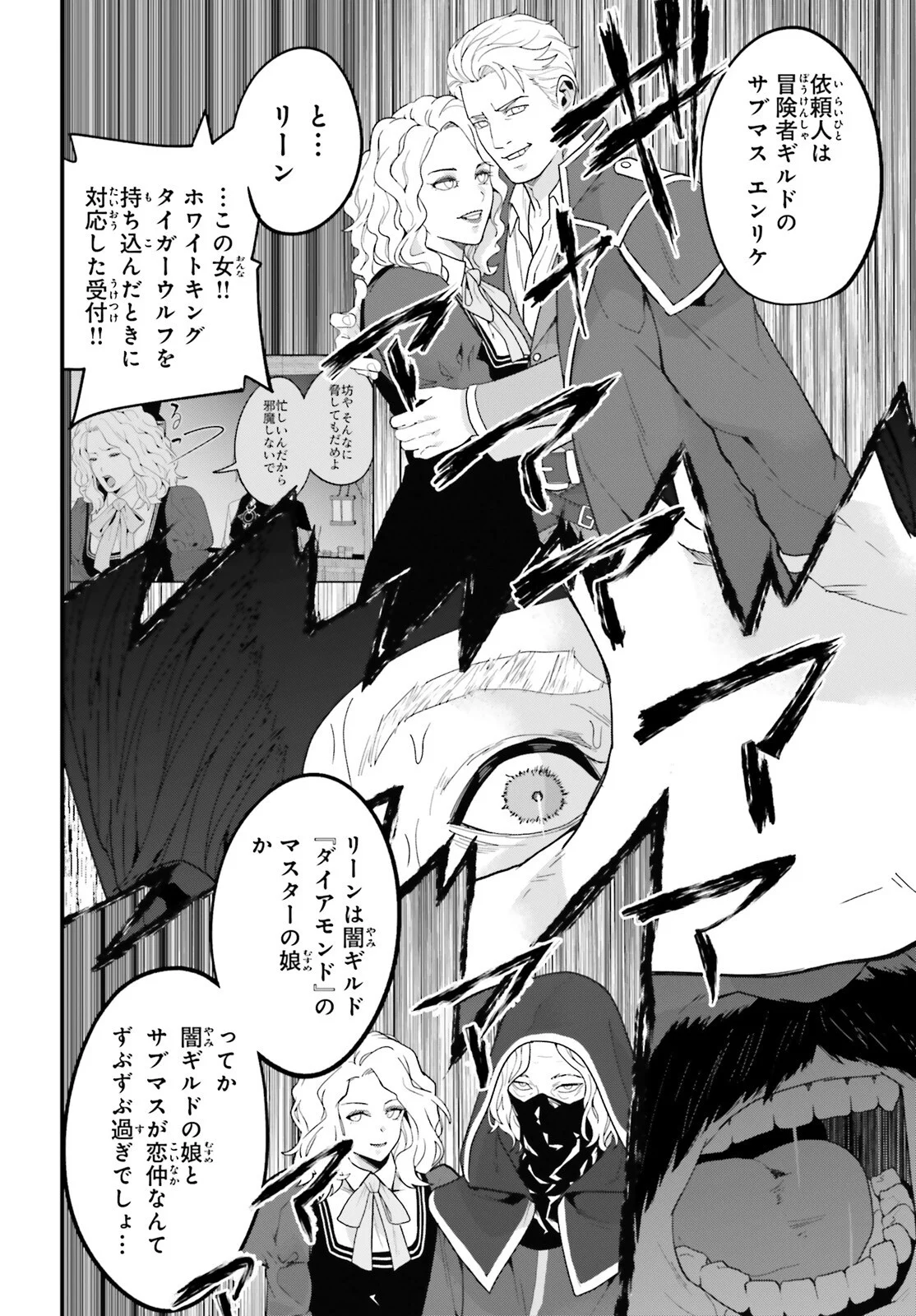 Hazure Skill ga Kakusei Shitanode, Shitagerareta Kako wo Jiyuu na Jinsei ni Hanten Shimasu! Chapter 10 28ページ
