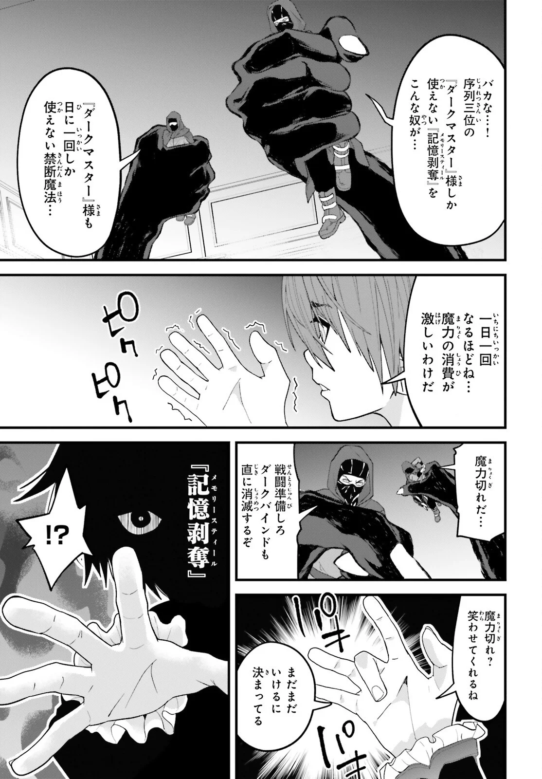 Hazure Skill ga Kakusei Shitanode, Shitagerareta Kako wo Jiyuu na Jinsei ni Hanten Shimasu! Chapter 10 29ページ