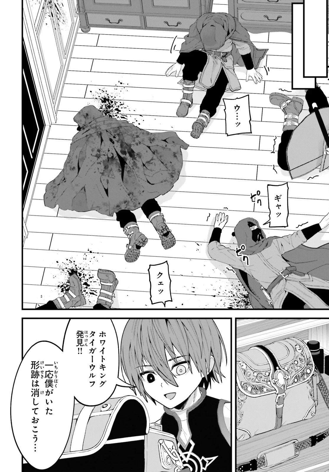 Hazure Skill ga Kakusei Shitanode, Shitagerareta Kako wo Jiyuu na Jinsei ni Hanten Shimasu! Chapter 10 30ページ