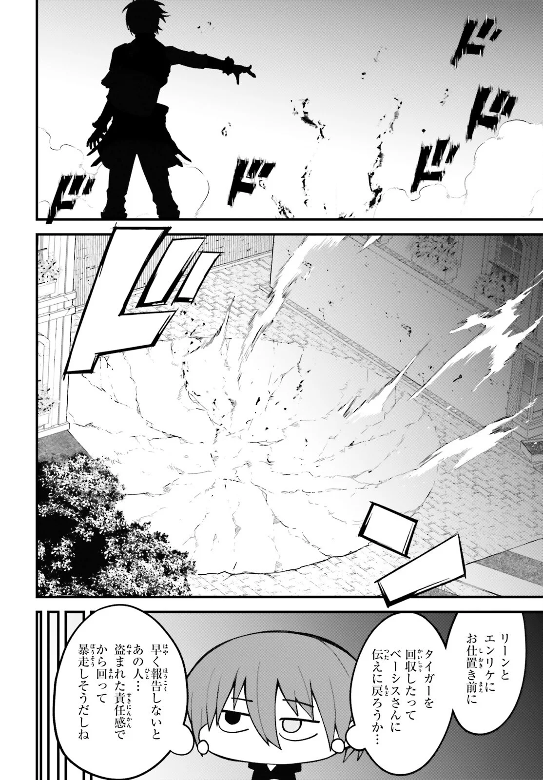 Hazure Skill ga Kakusei Shitanode, Shitagerareta Kako wo Jiyuu na Jinsei ni Hanten Shimasu! Chapter 10 34ページ
