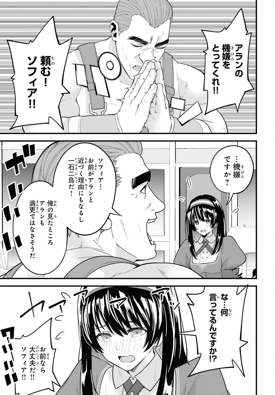 Hazure Skill ga Kakusei Shitanode, Shitagerareta Kako wo Jiyuu na Jinsei ni Hanten Shimasu! Chapter 10 35ページ