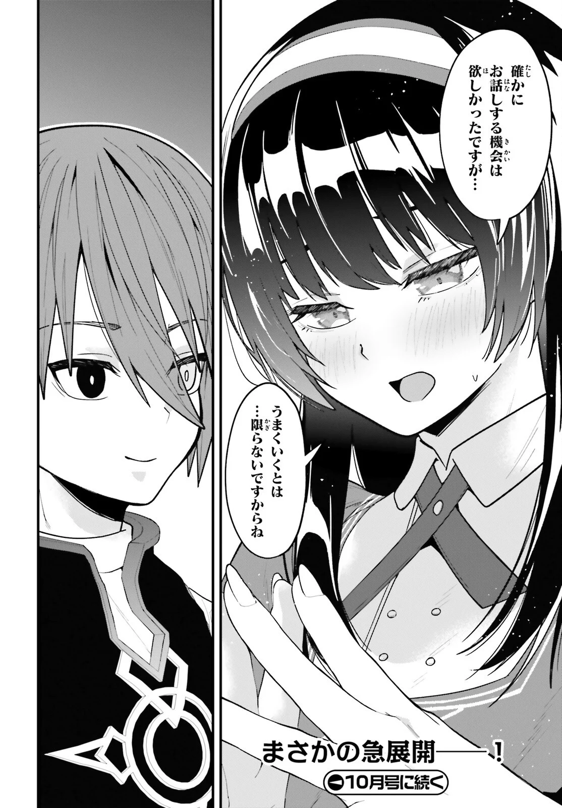 Hazure Skill ga Kakusei Shitanode, Shitagerareta Kako wo Jiyuu na Jinsei ni Hanten Shimasu! Chapter 10 36ページ