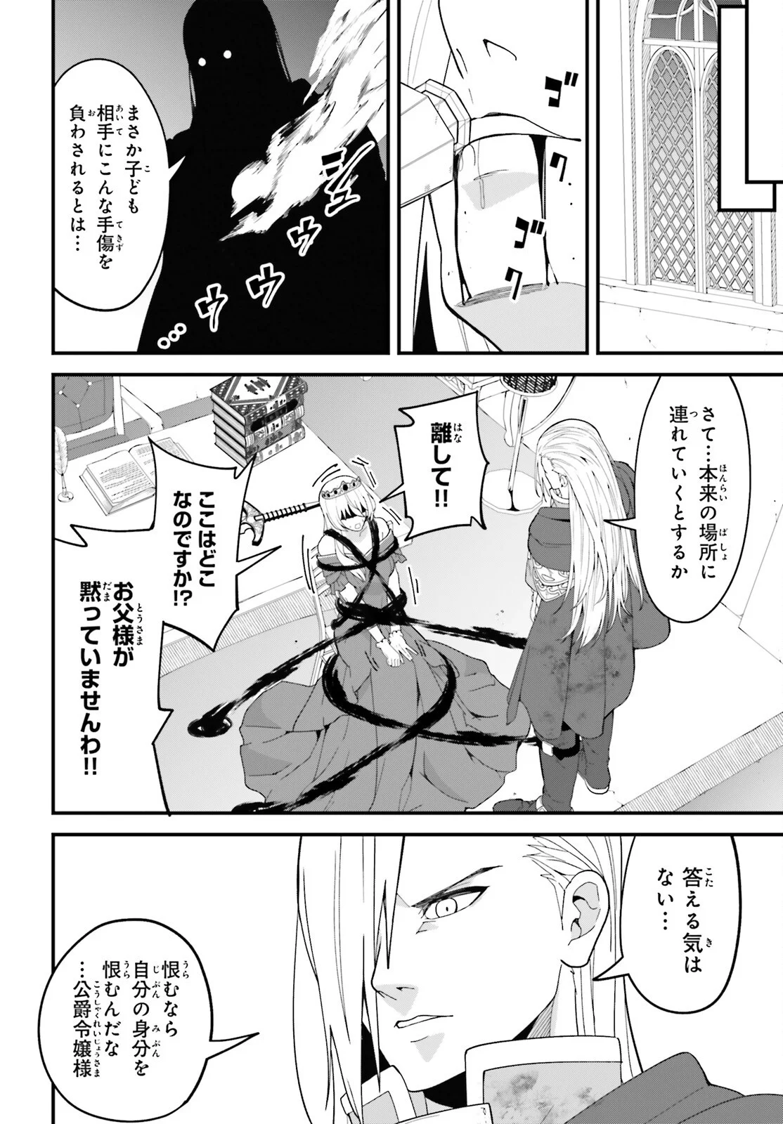 Hazure Skill ga Kakusei Shitanode, Shitagerareta Kako wo Jiyuu na Jinsei ni Hanten Shimasu! Chapter 10 8ページ