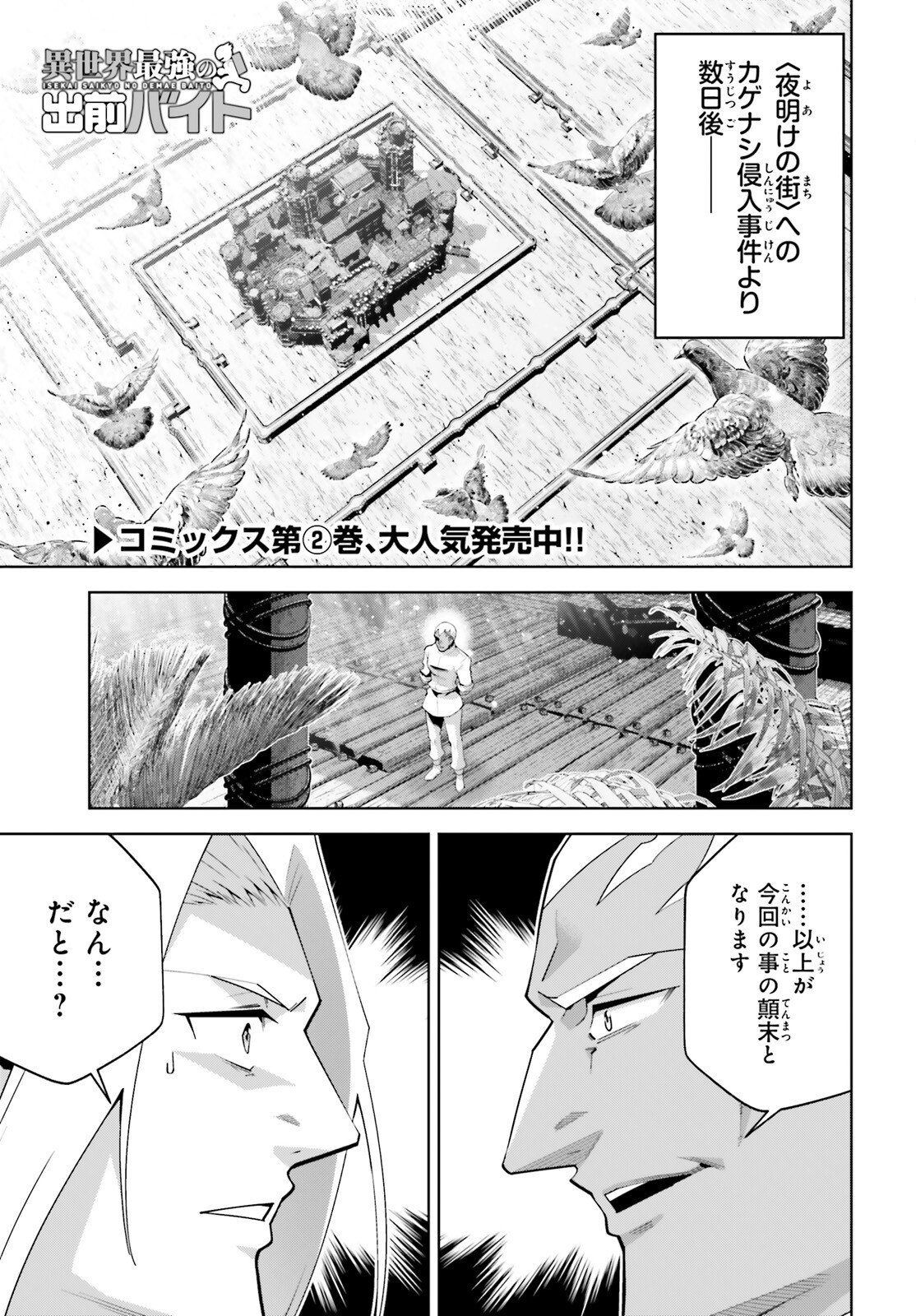 Isekai Saikyo no Demae Baito Chapter 14 1ページ