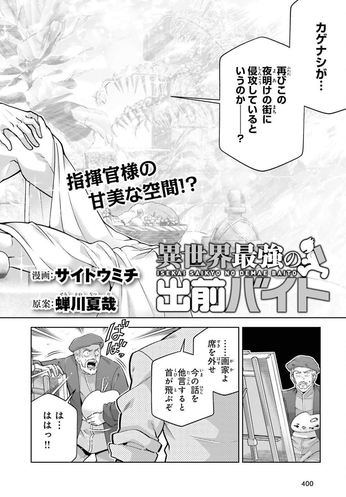 Isekai Saikyo no Demae Baito Chapter 14 2ページ