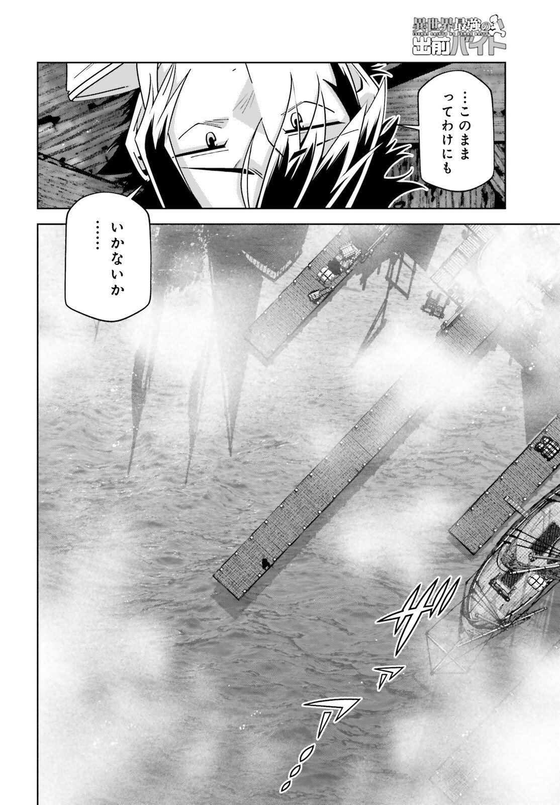 Isekai Saikyo no Demae Baito Chapter 14 14ページ
