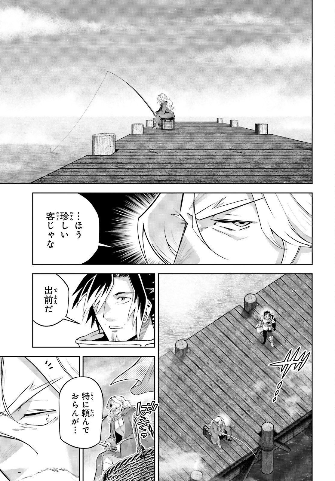 Isekai Saikyo no Demae Baito Chapter 14 15ページ