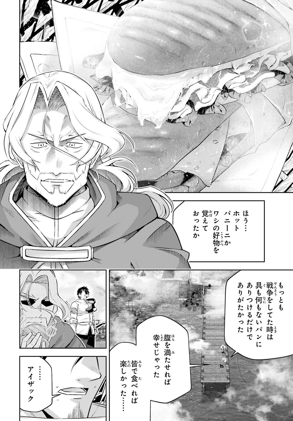 Isekai Saikyo no Demae Baito Chapter 14 16ページ
