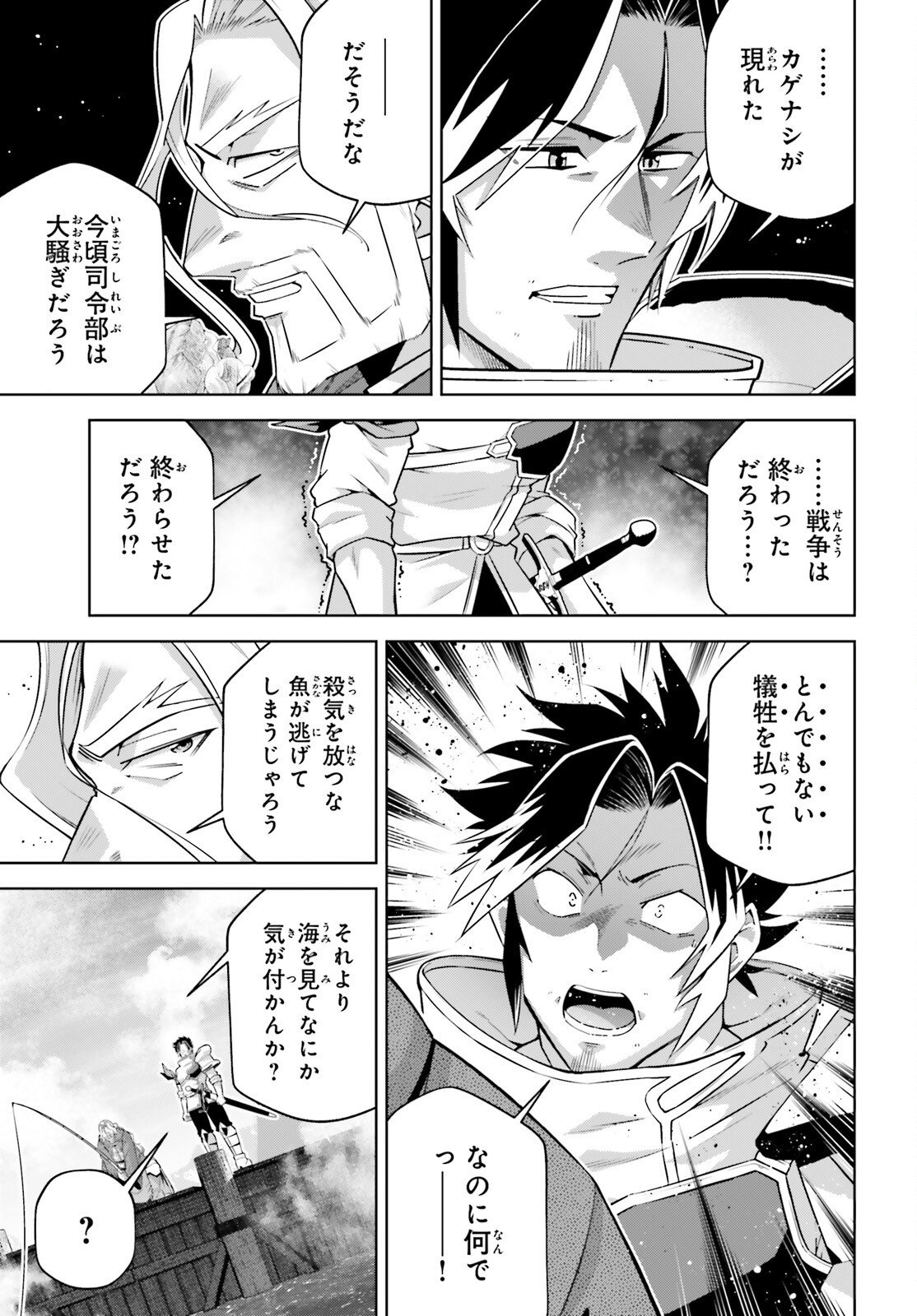 Isekai Saikyo no Demae Baito Chapter 14 17ページ