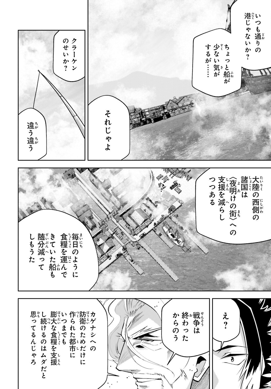 Isekai Saikyo no Demae Baito Chapter 14 18ページ