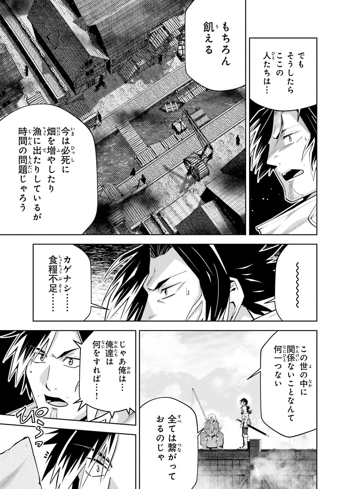 Isekai Saikyo no Demae Baito Chapter 14 19ページ